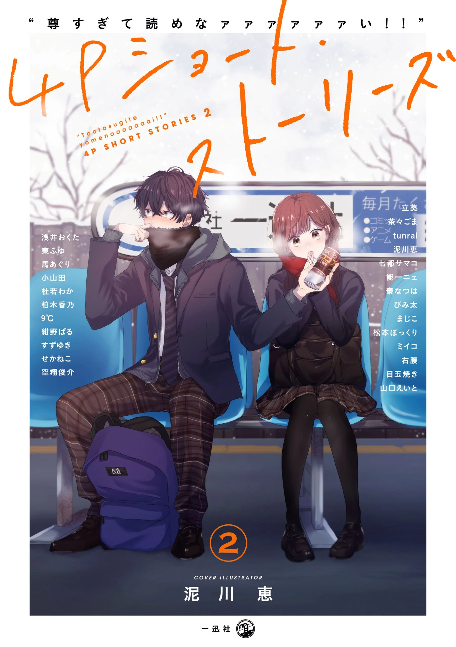 "Touto Sugite Yome na ~a~a~a~a~a~a i!!" 4P Short Stories