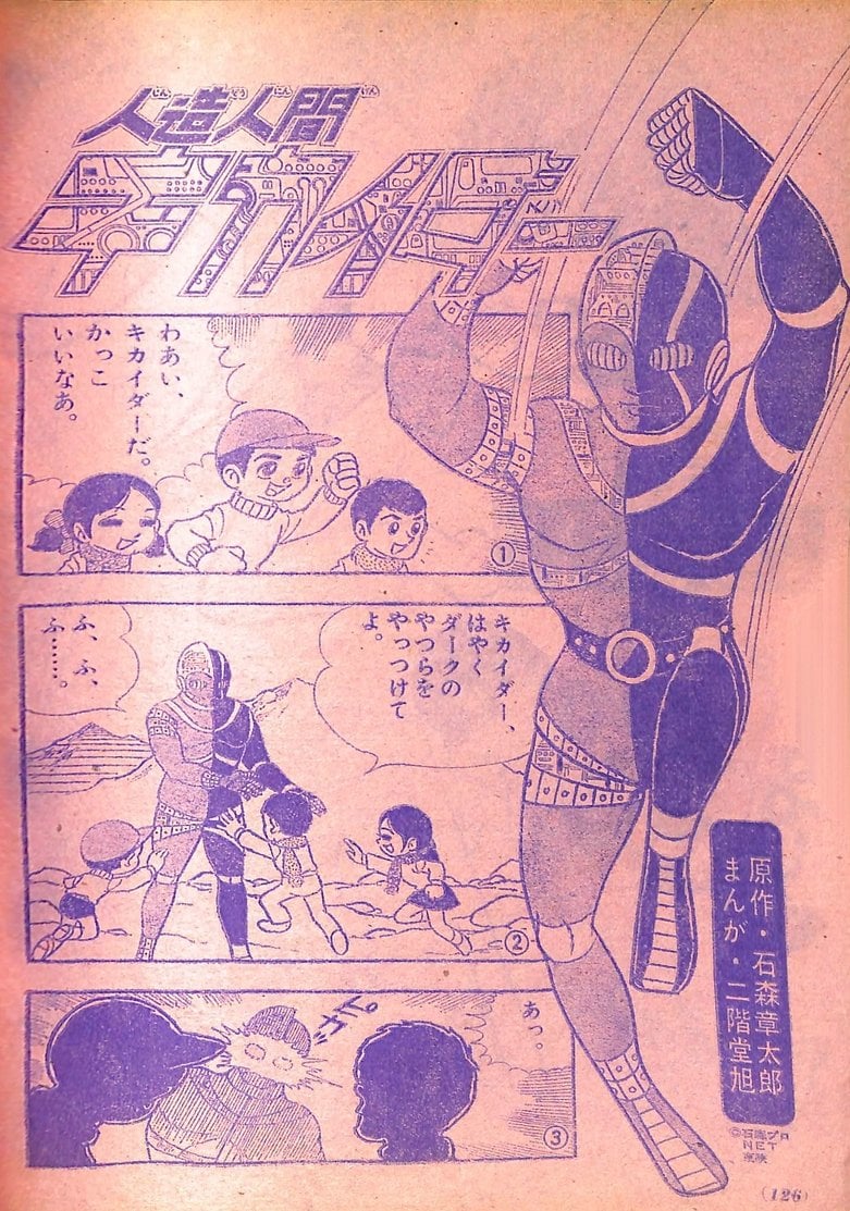 Kikaida: Android of Justice