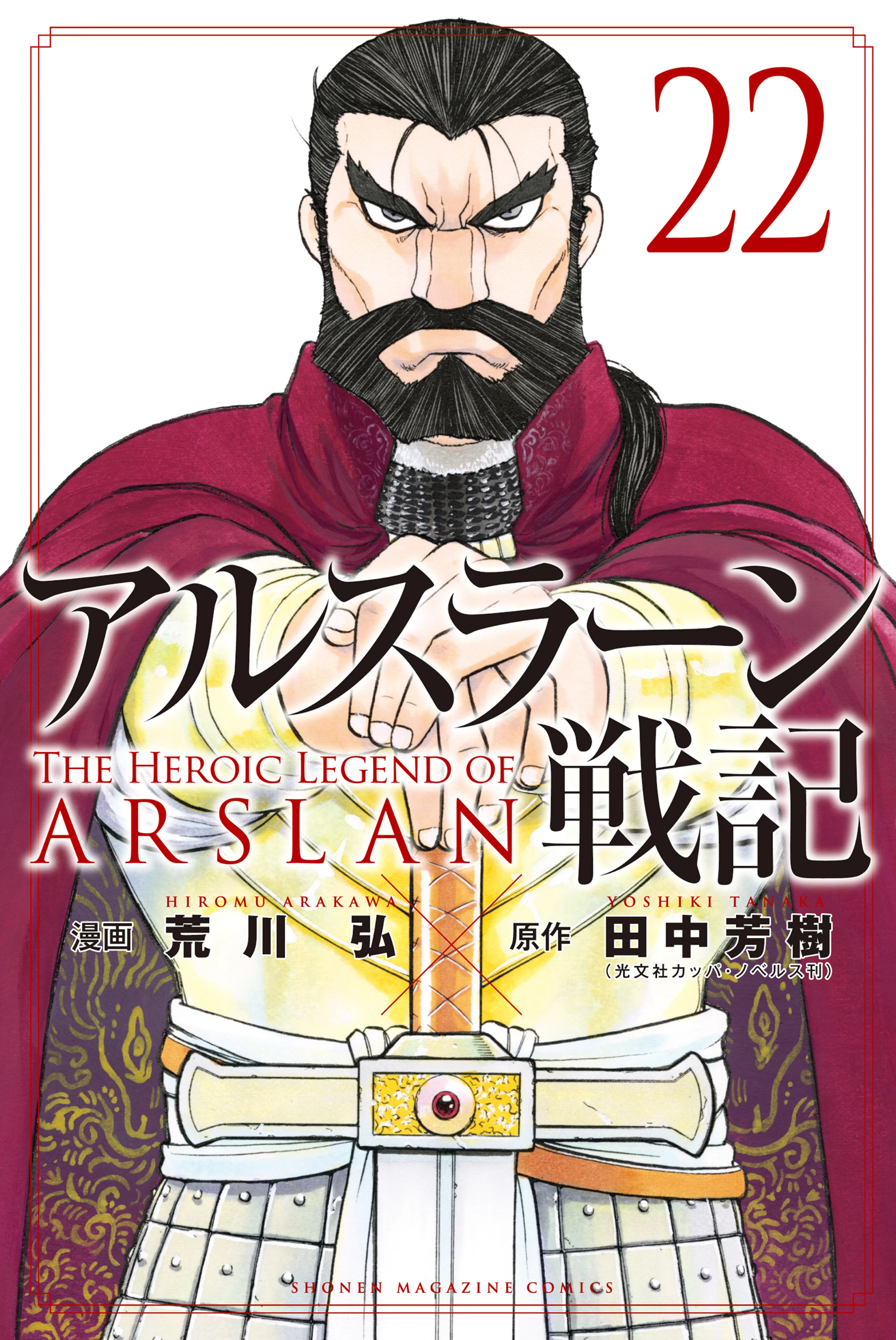 The Heroic Legend of Arslan