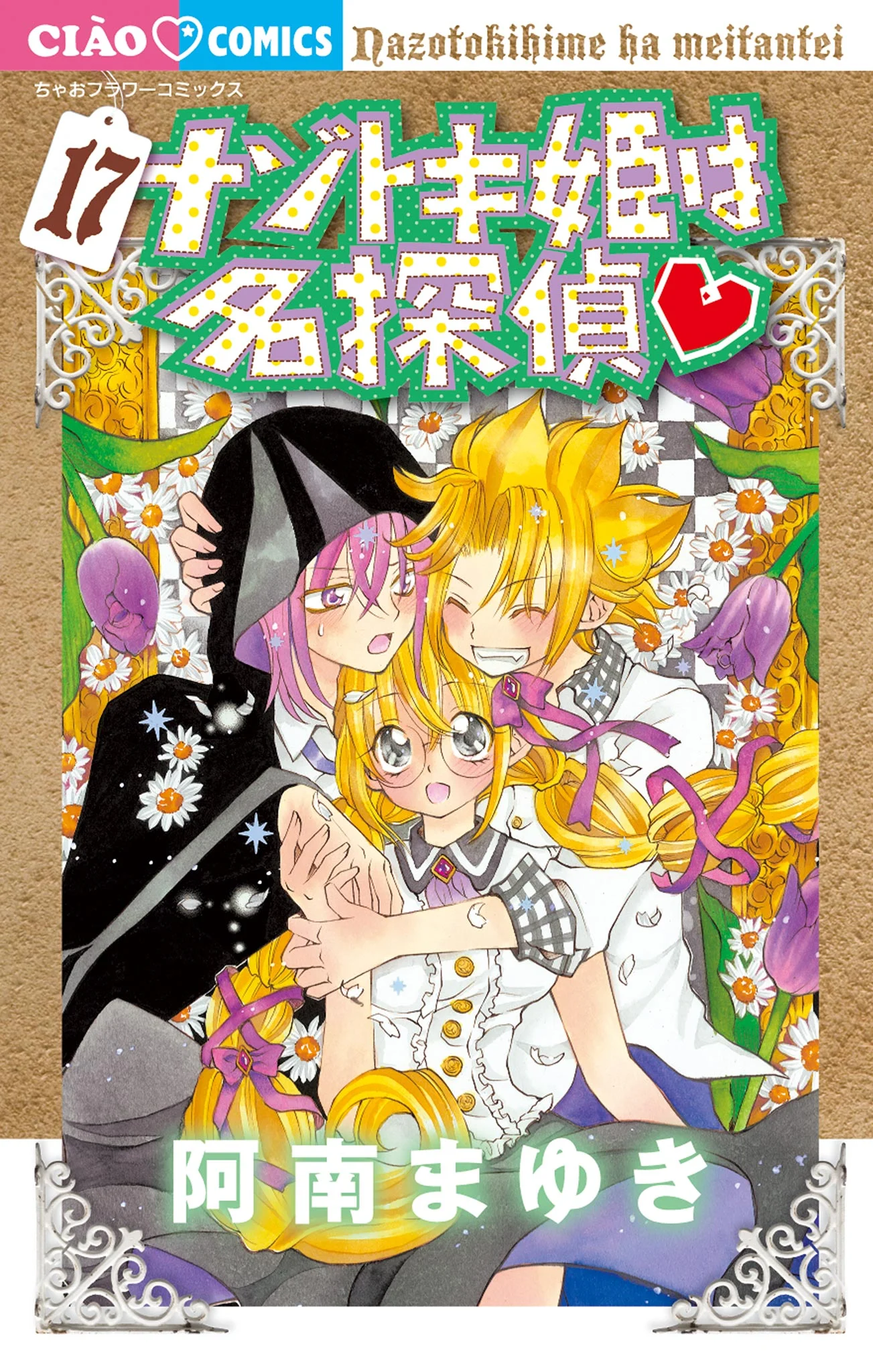 Princess Nazotoki is a Detective