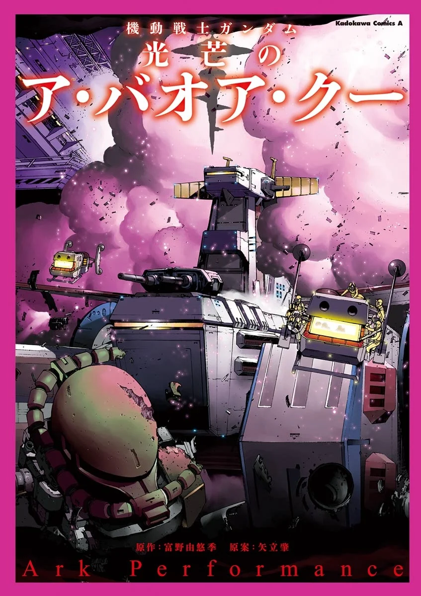 Mobile Suit Gundam: The Light of A Baoa Qu