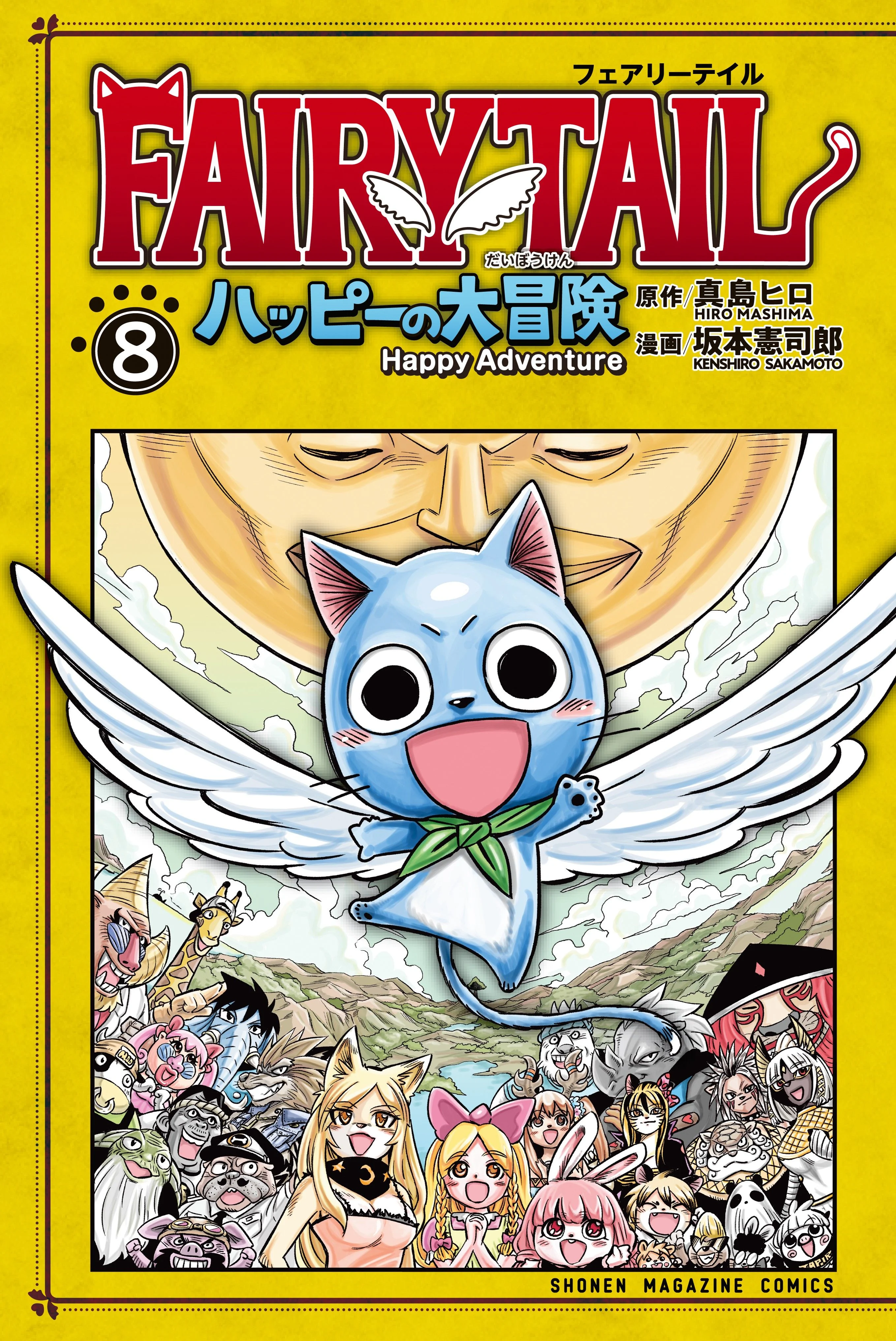 FAIRY TAIL: Happy's Heroic Adventure