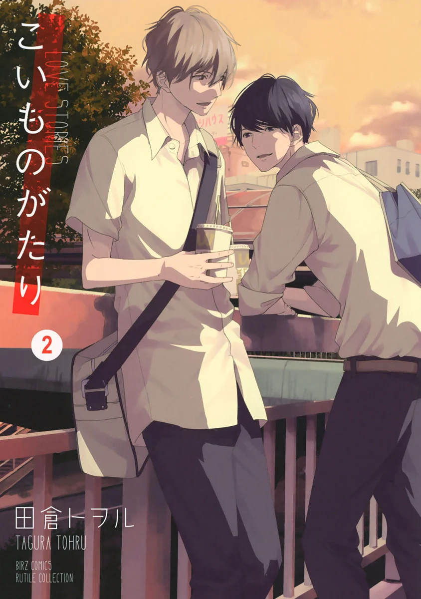 Koimonogatari