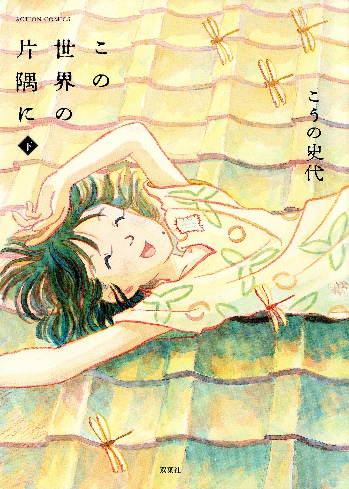 In This Corner of the World