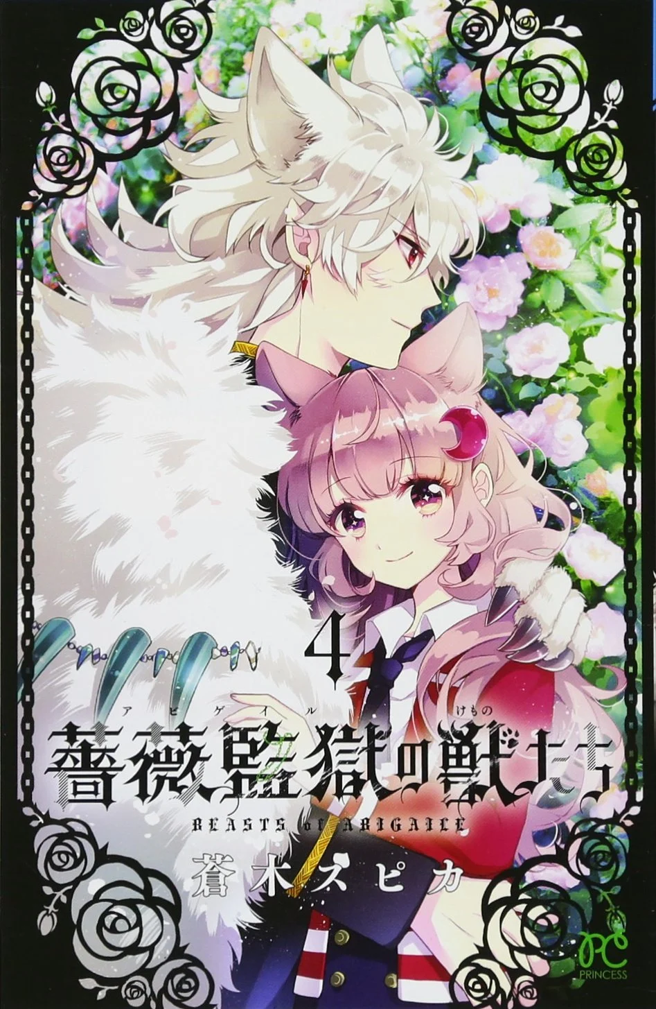 Bara Kangoku no Kemono-tachi