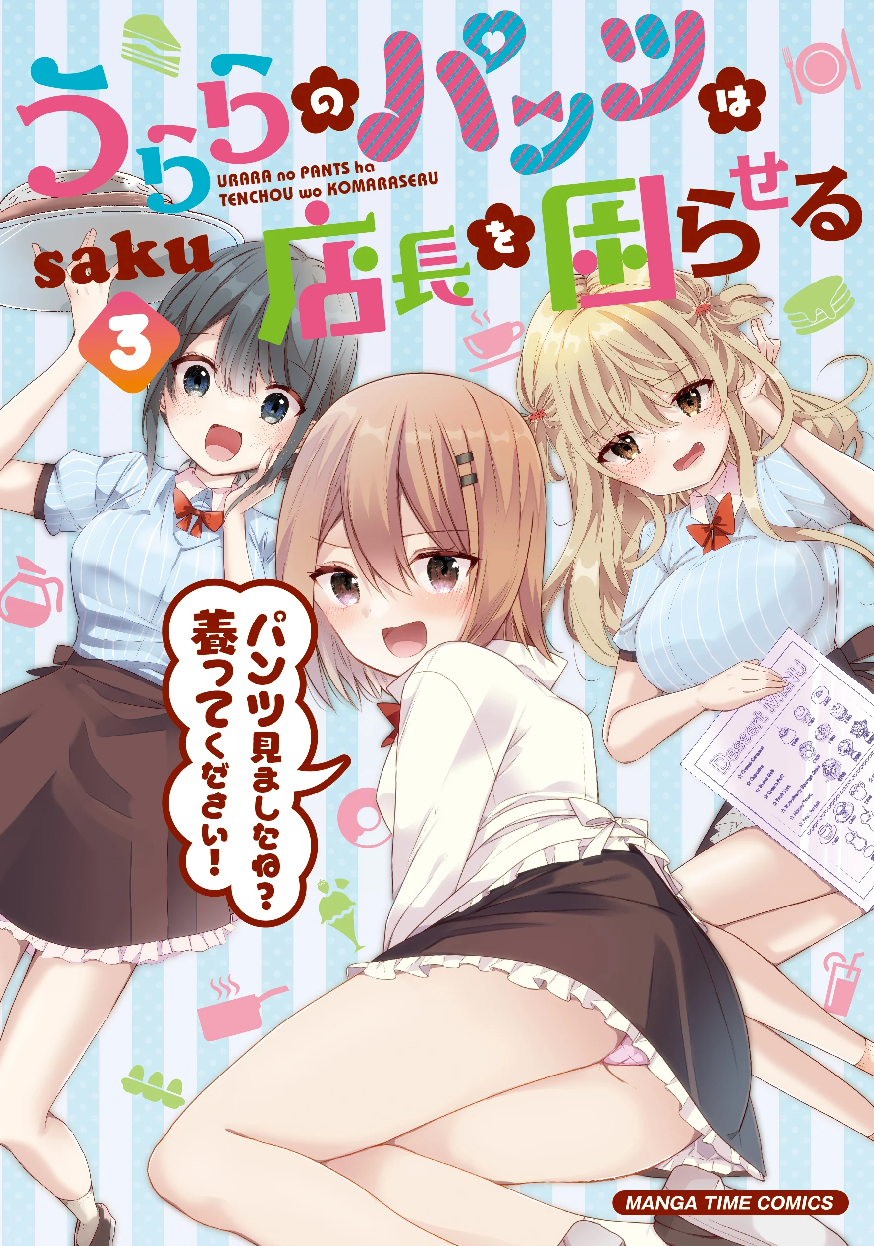 Urara no Pantsu wa Tenchou wo Komaraseru