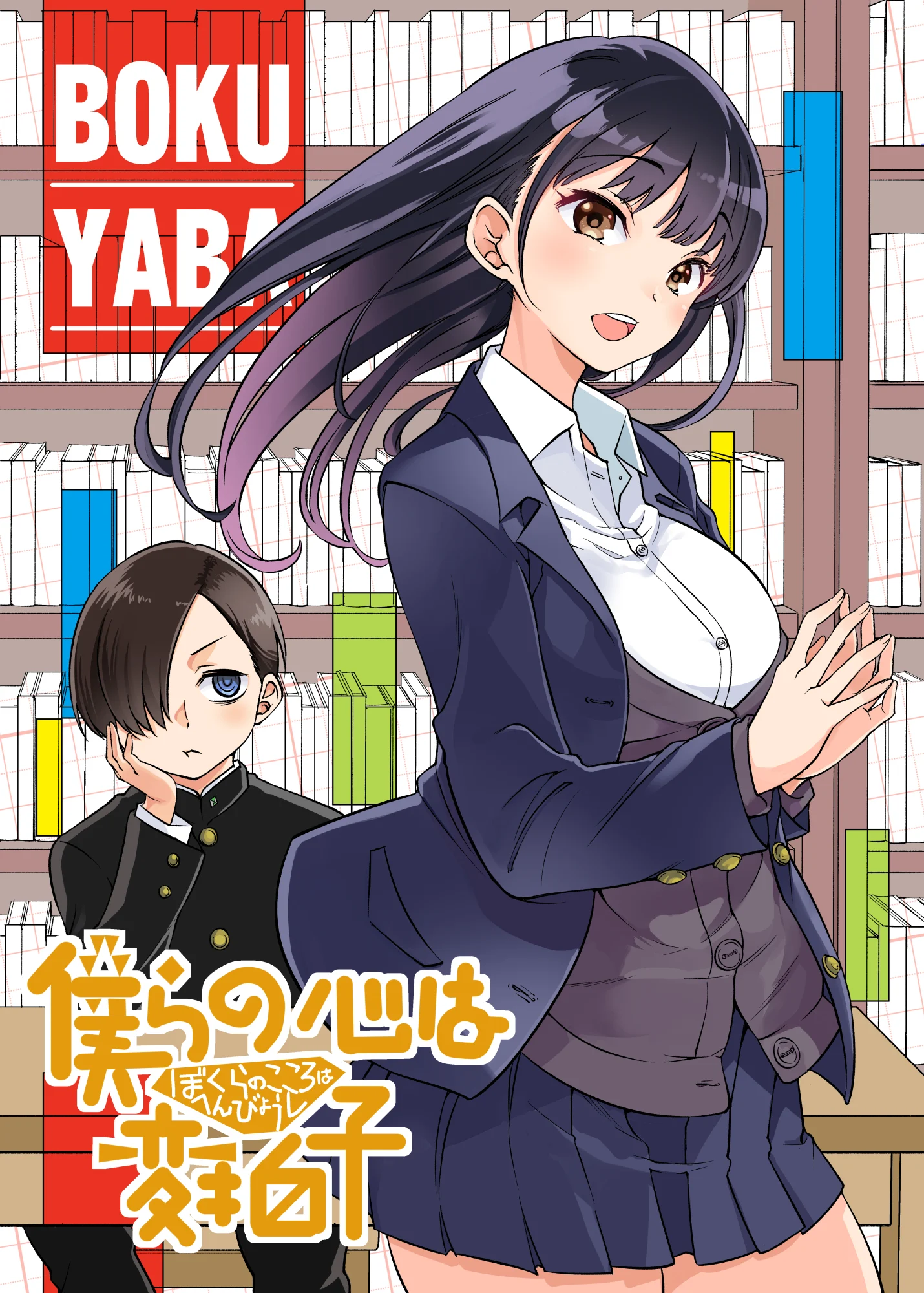 The Dangers in My Heart - Our Hearts Have Irregular Meters (Doujinshi)