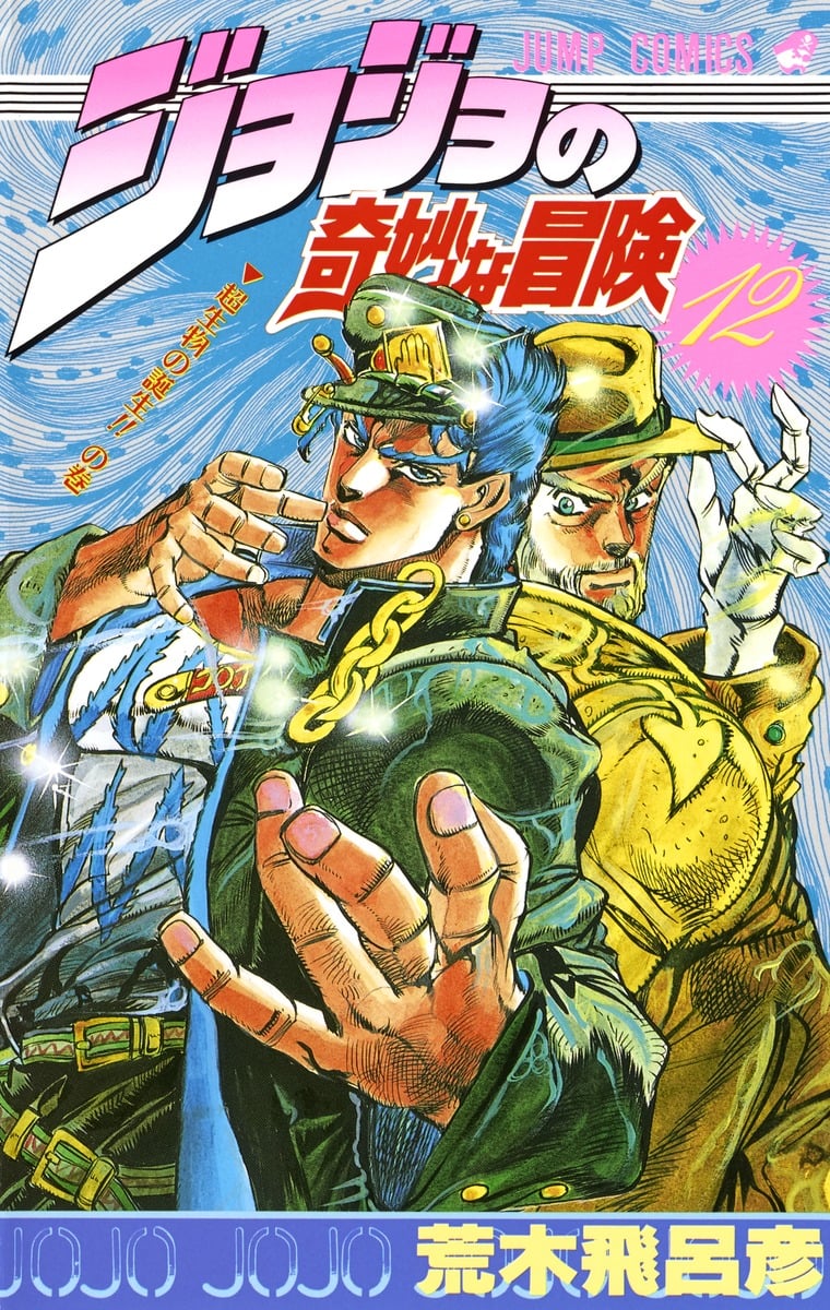 JoJo's Bizarre Adventure Part 2 - Battle Tendency