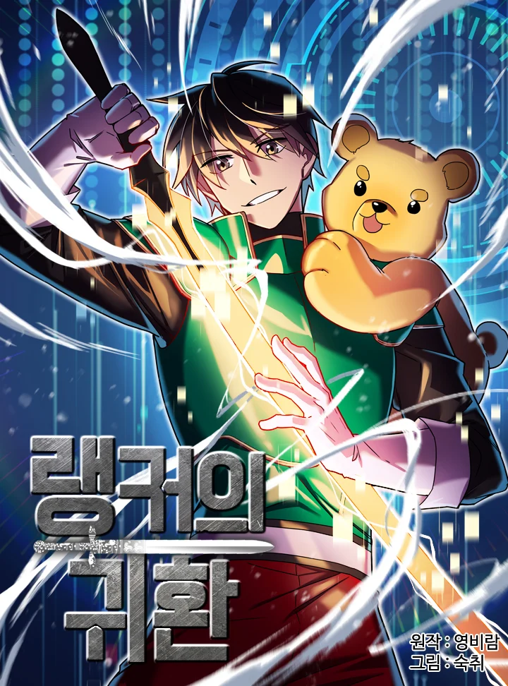 Ranker's Return