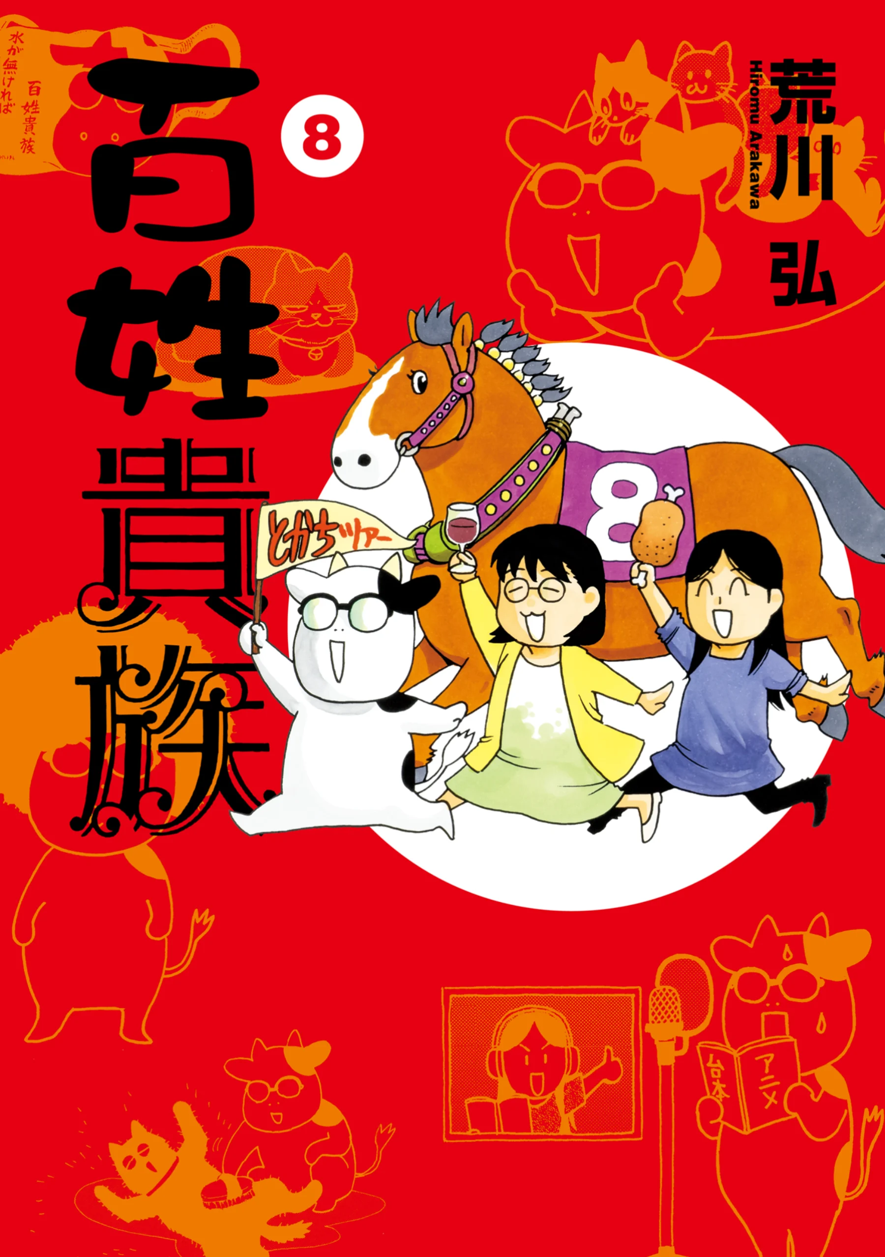 Hyakushou Kizoku