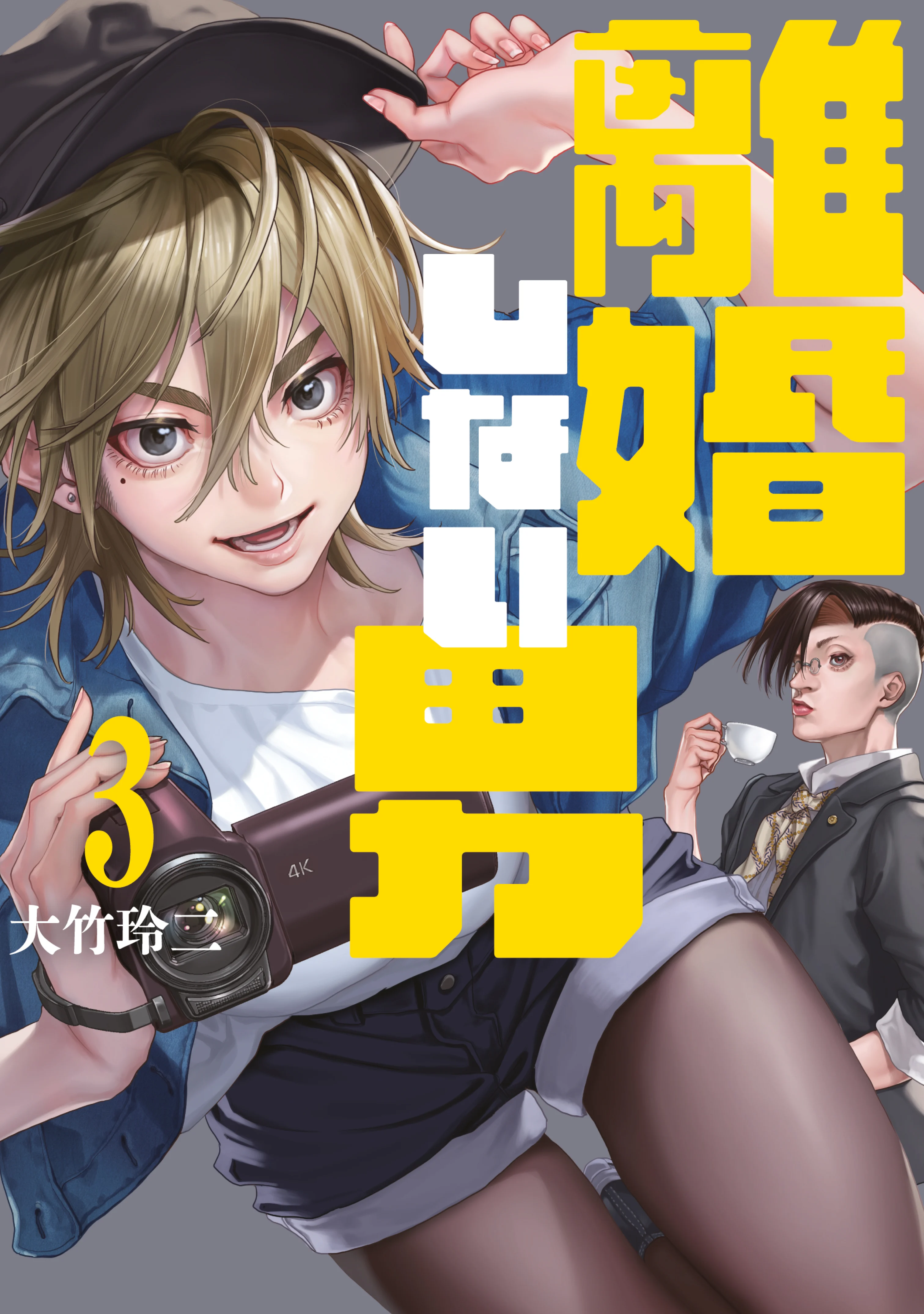 Rikon Shinai Otoko
