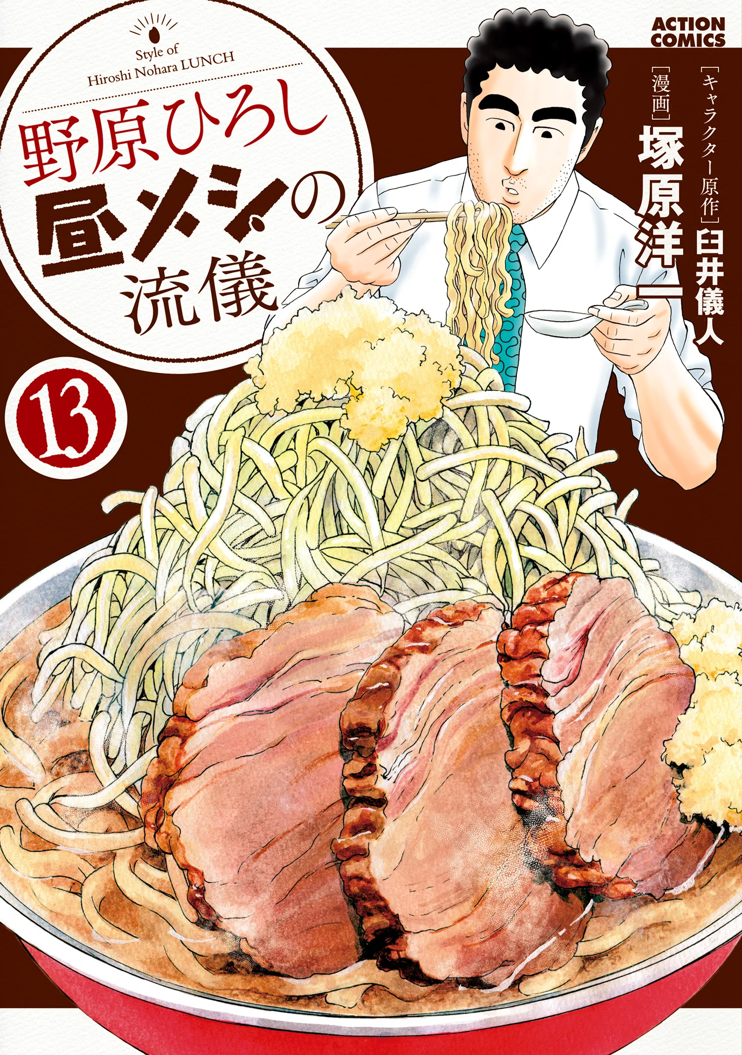 Style of Hiroshi Nohara Lunch