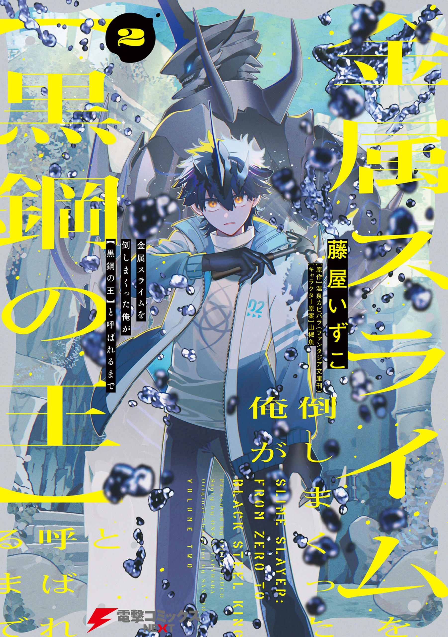 Kinzoku Slime wo Taoshi Makutta Ore ga "Kurokou no Ou" to Yobareru Made