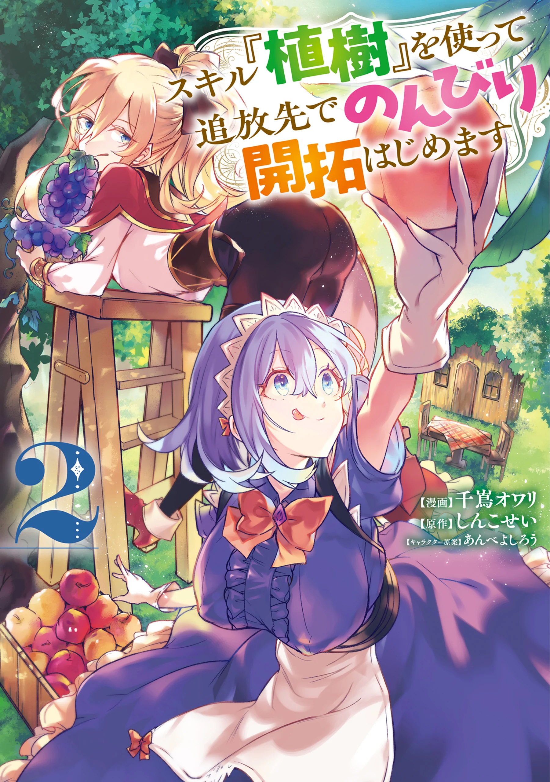 Skill "Shokuju" wo Tsukatte Tsuihou-saki de Nonbiri Kaitaku Hajimemasu