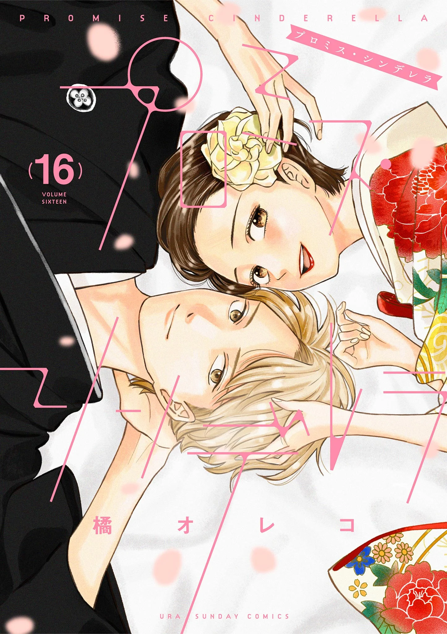 Promise Cinderella