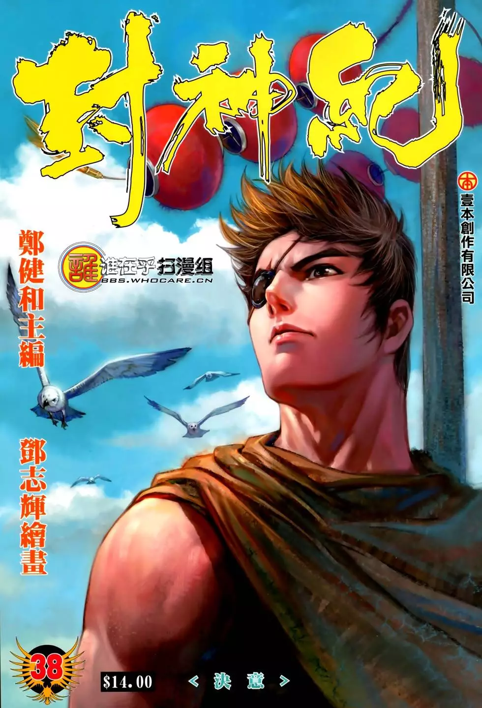 Feng Shen Ji