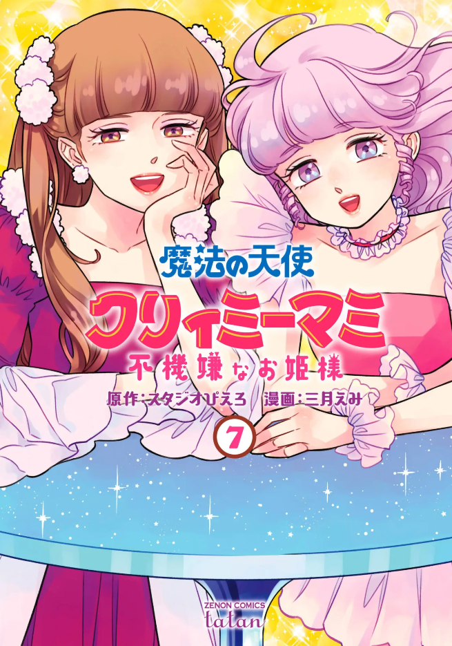 Magical Angel Creamy Mami and the Spoiled Princess