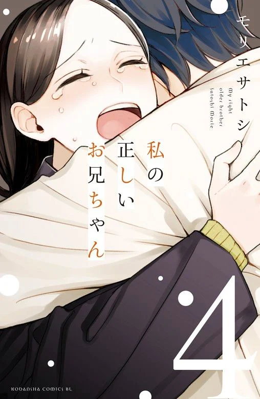 Watashi no Tadashii Onii-chan