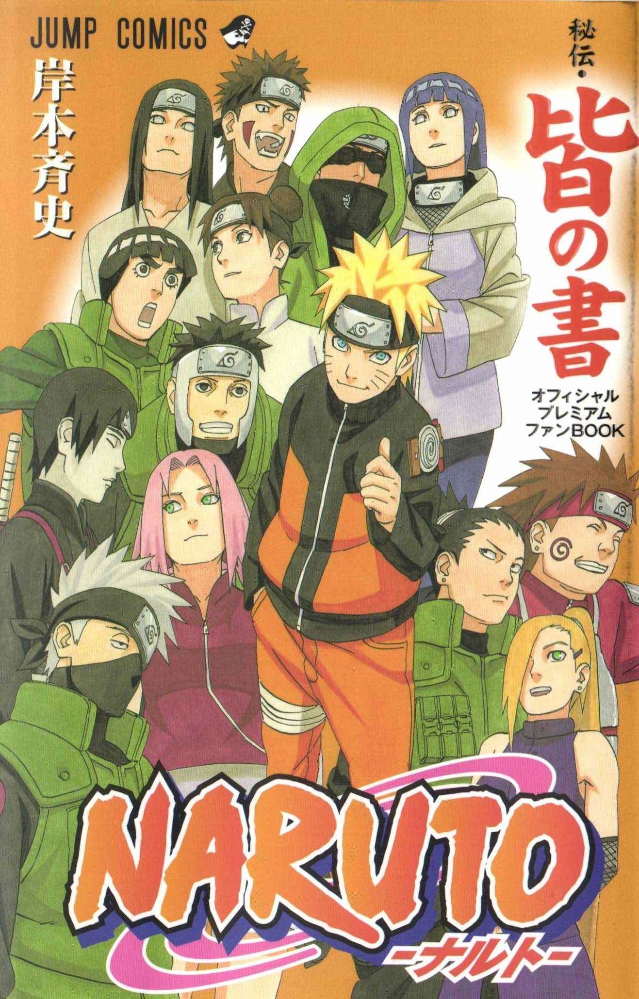 Naruto: Kai no Sho - Shin Ero Ninjutsu Kansei!!