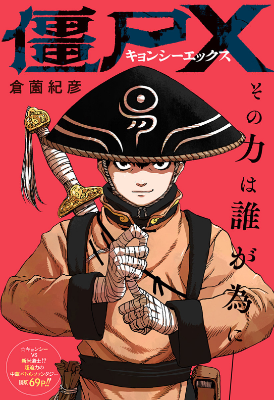 Jiangshi X (Pre-Serialization)