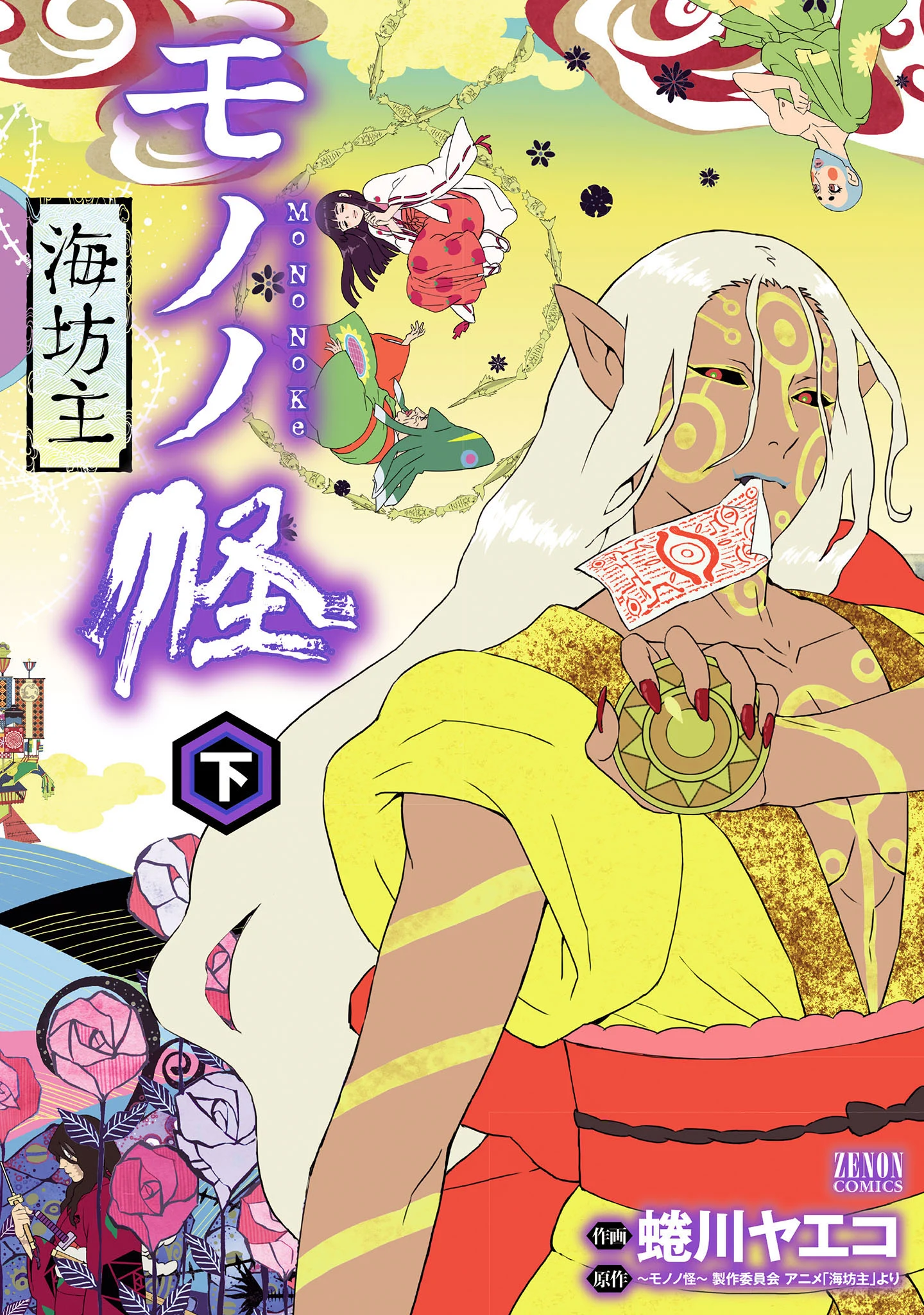 Mononoke: Umibouzu