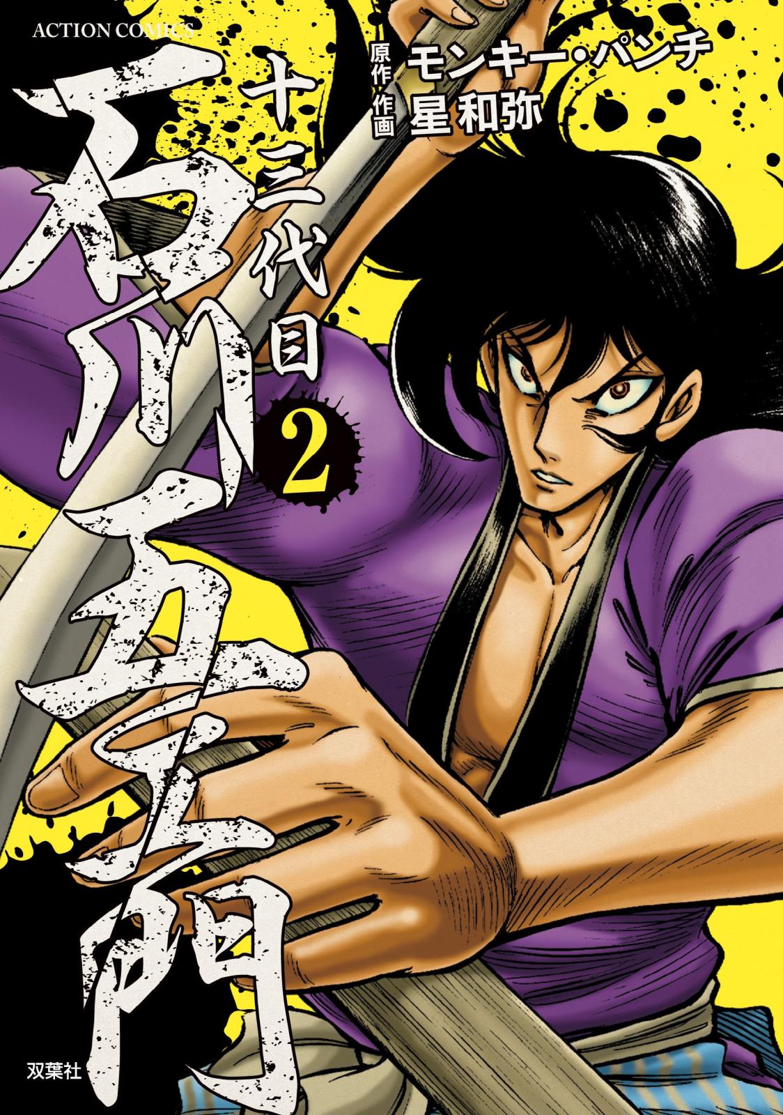 Goemon Ishikawa XIII