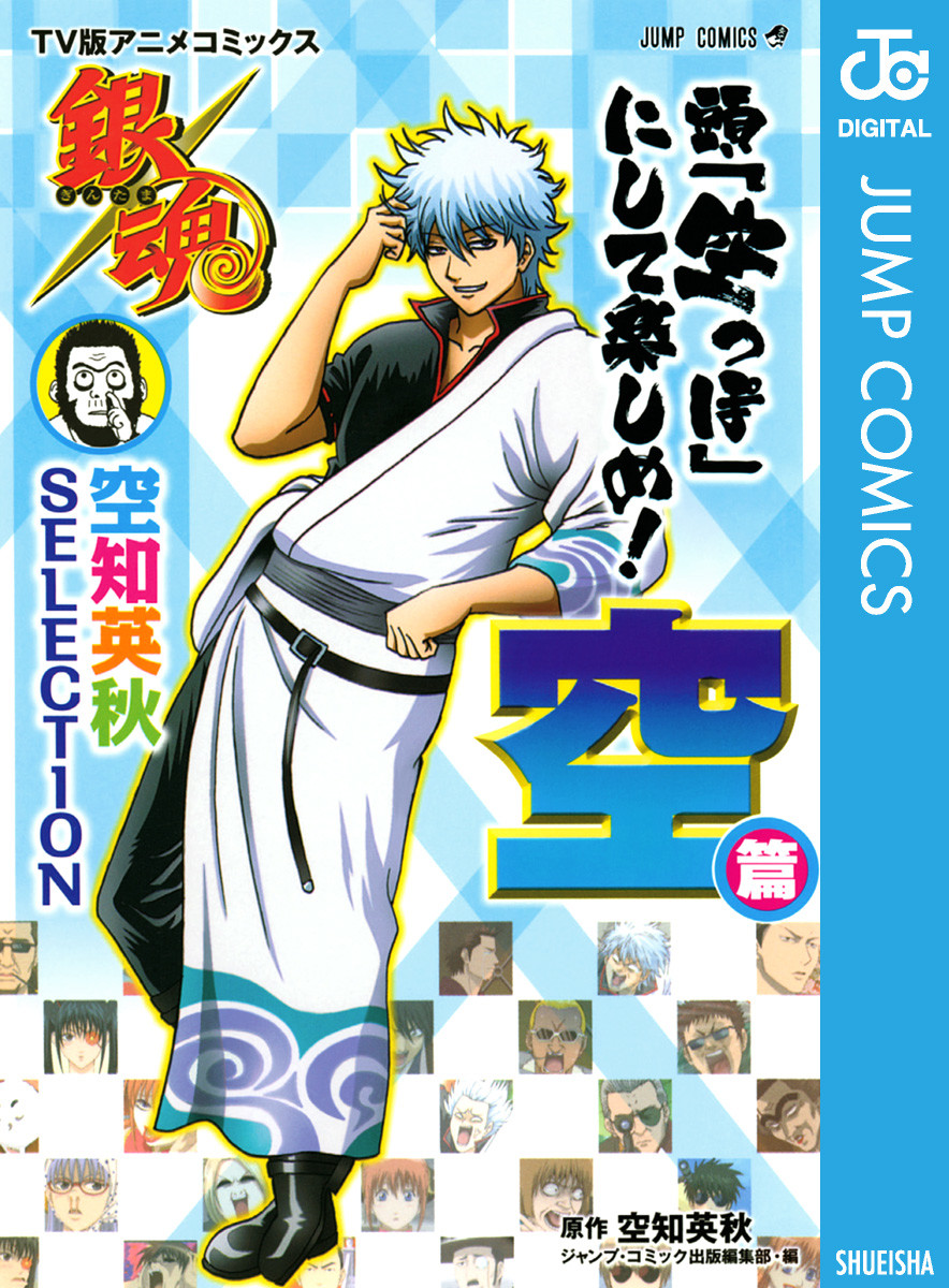 Gintama Sorachi Hideaki Selections