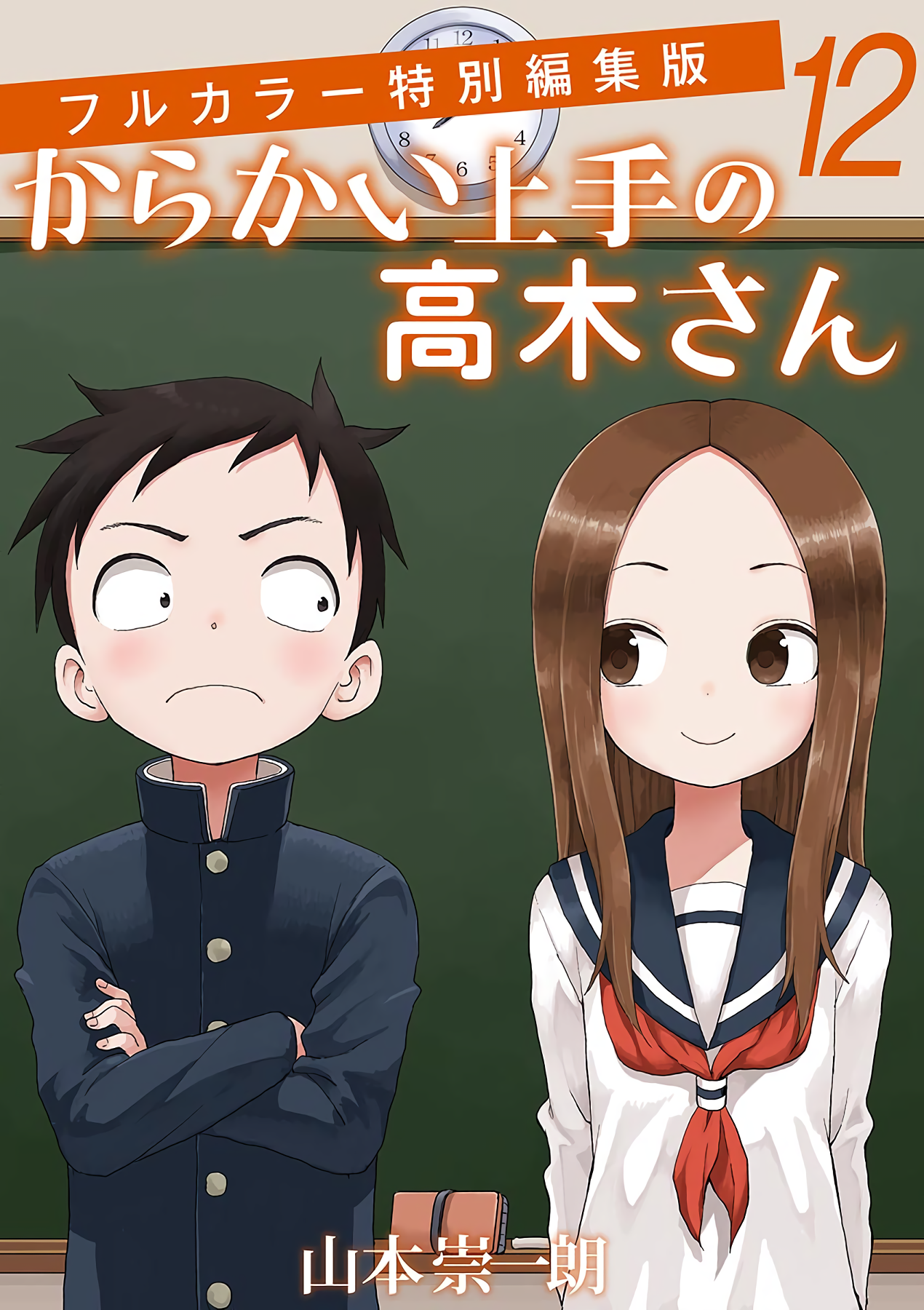 Teasing Master Takagi-san (Official Colored)