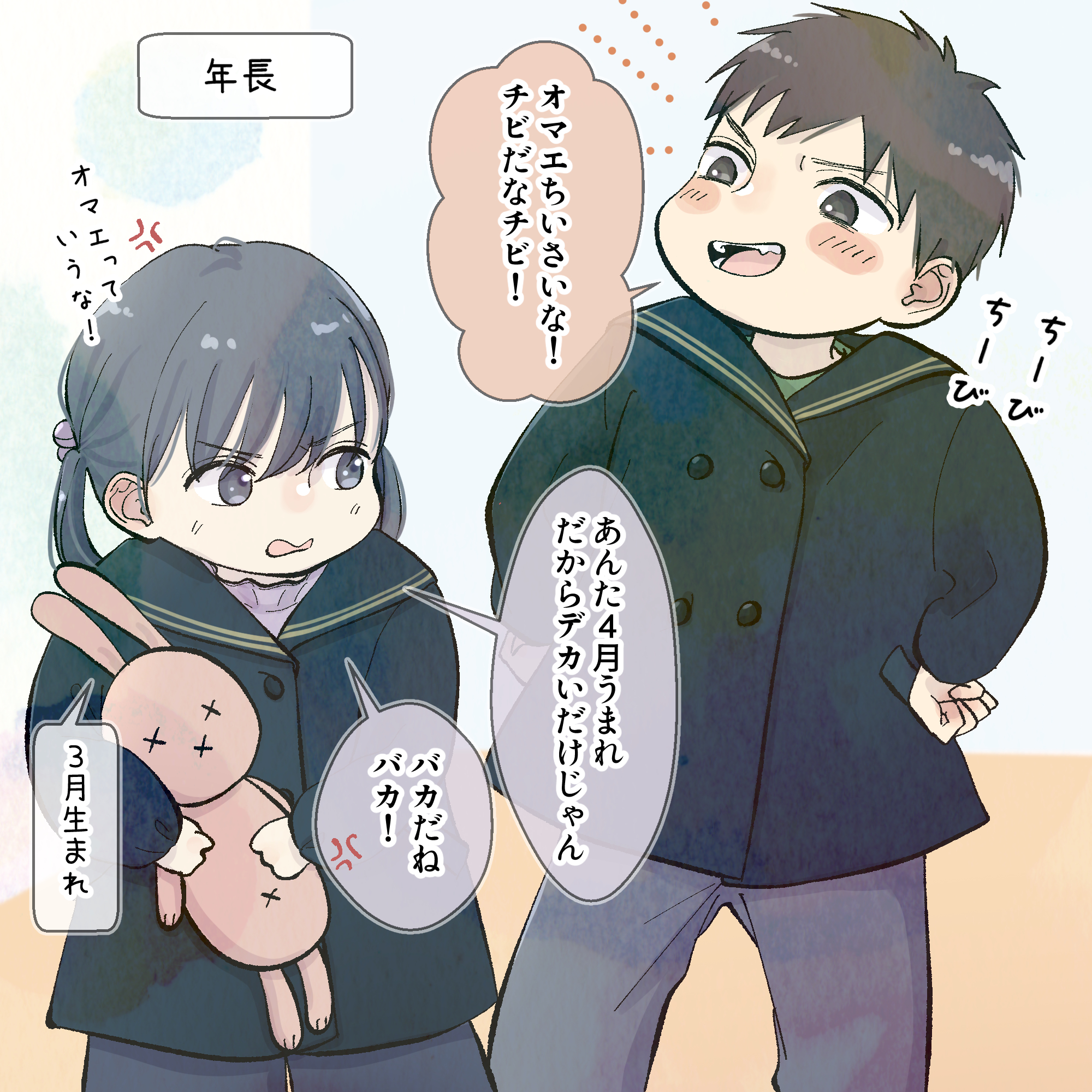 Childhood Friends Who Are Bothered About Their Height