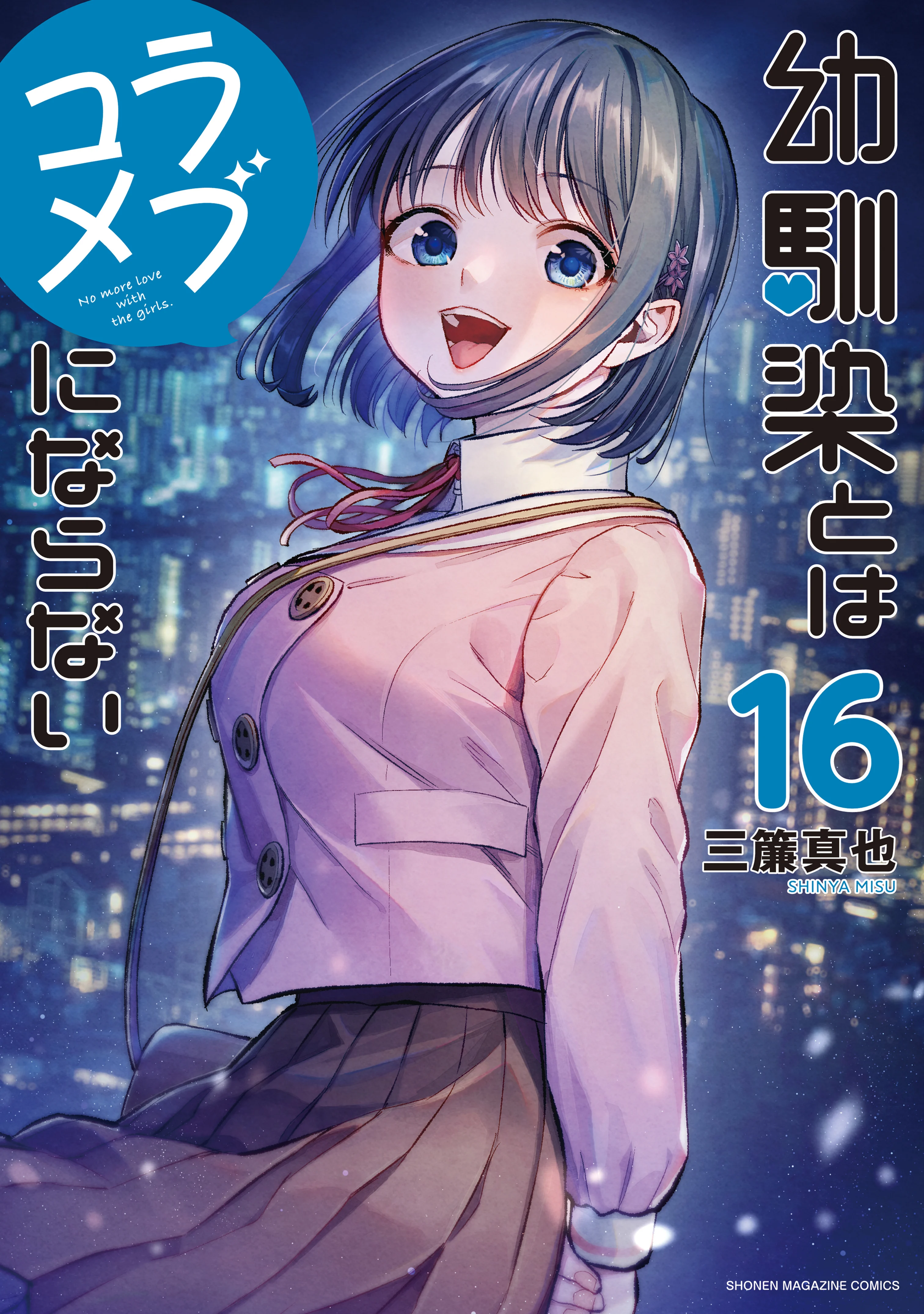 Osananajimi to wa LoveCome ni Naranai