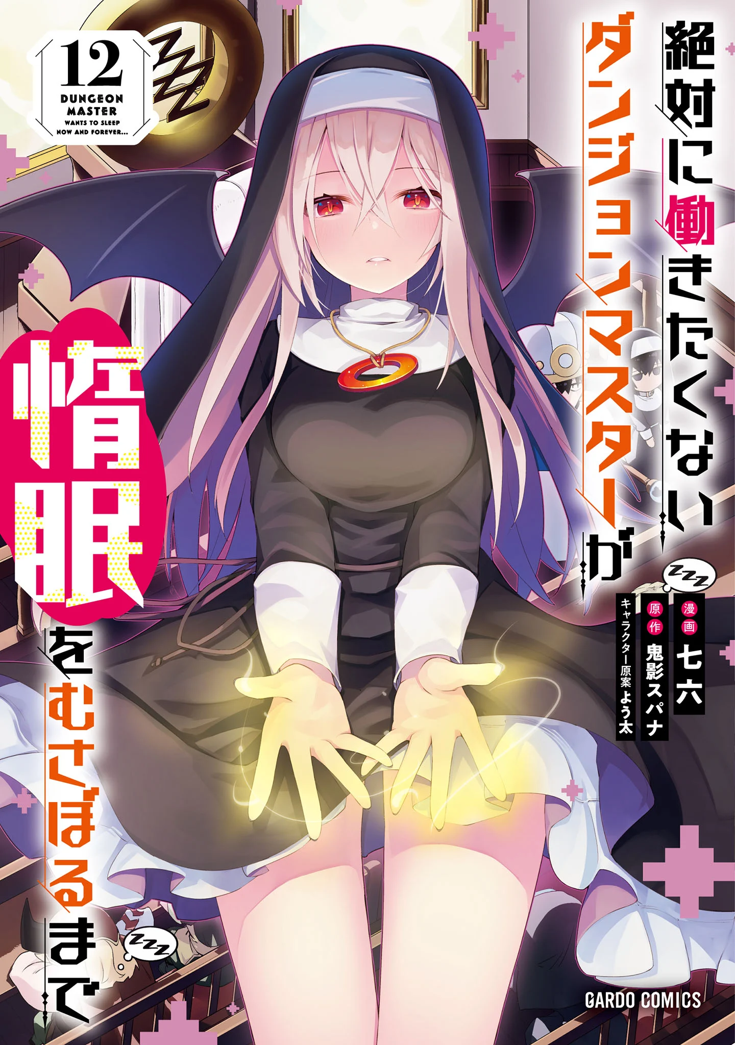 Zettai ni Hatarakitakunai Dungeon Master ga Damin wo Musaboru made