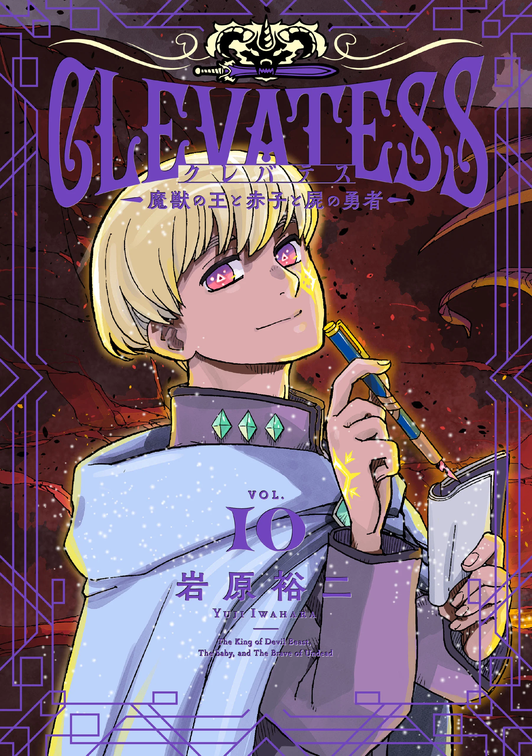 Clevatess -Majuu no Ou to Akago to Shikabane no Yuusha-
