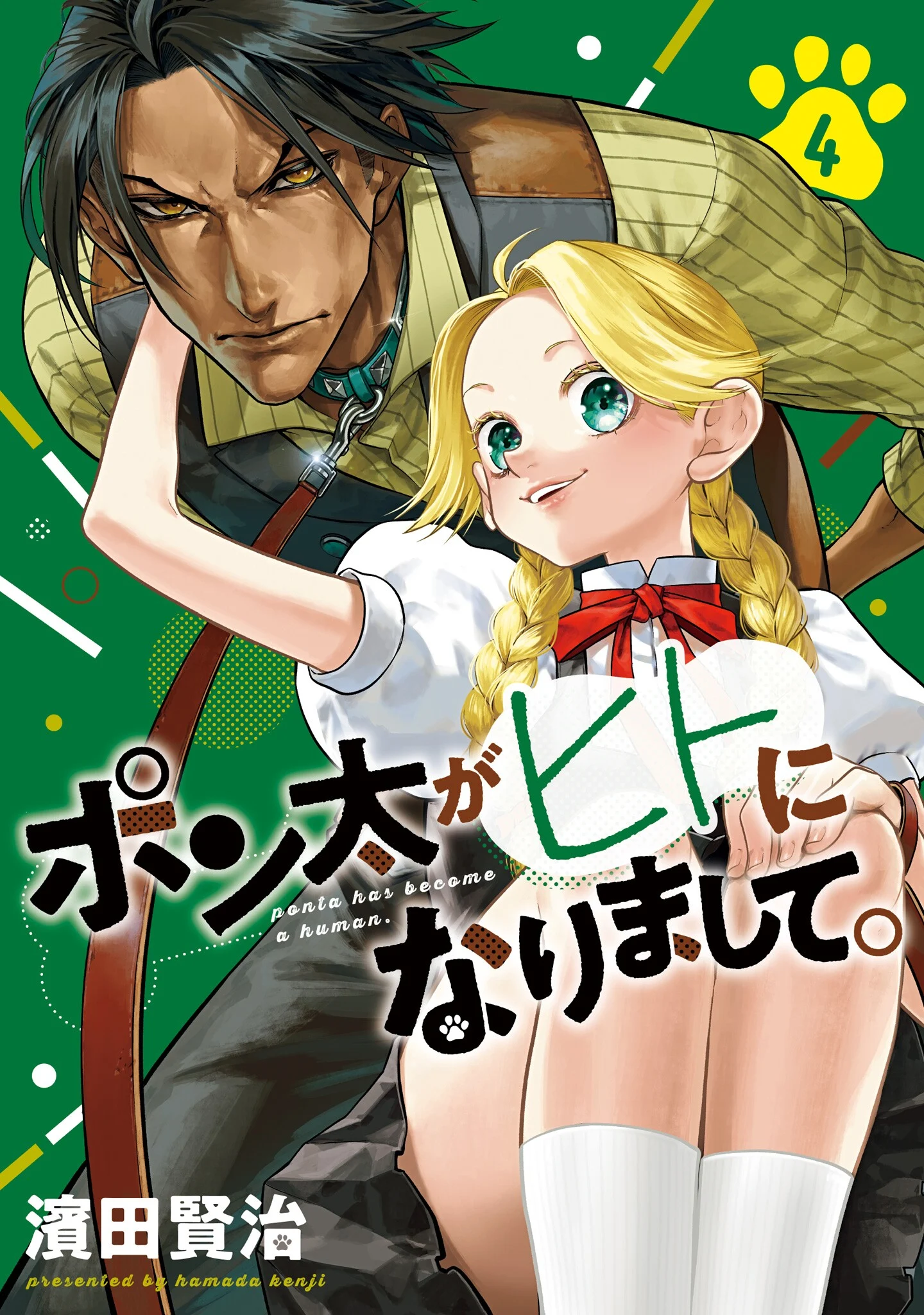 Inu ga Hito ni Naru Hanashi