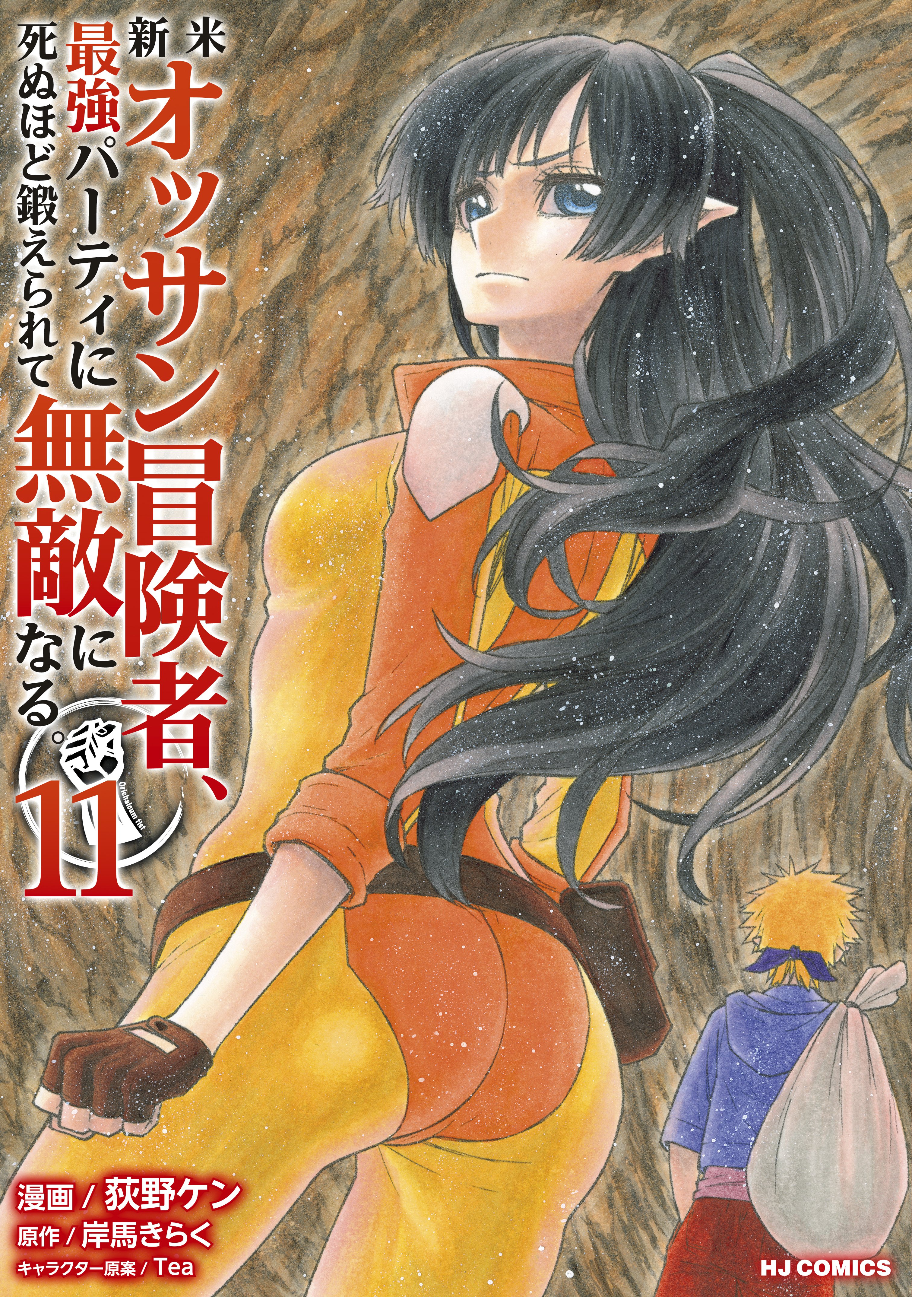 Shinmai Ossan Boukensha, Saikyou Party ni Shinu hodo Kitaerarete Muteki ni Naru.