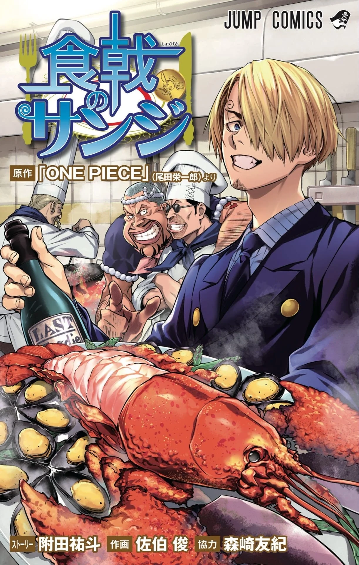 Shokugeki no Sanji