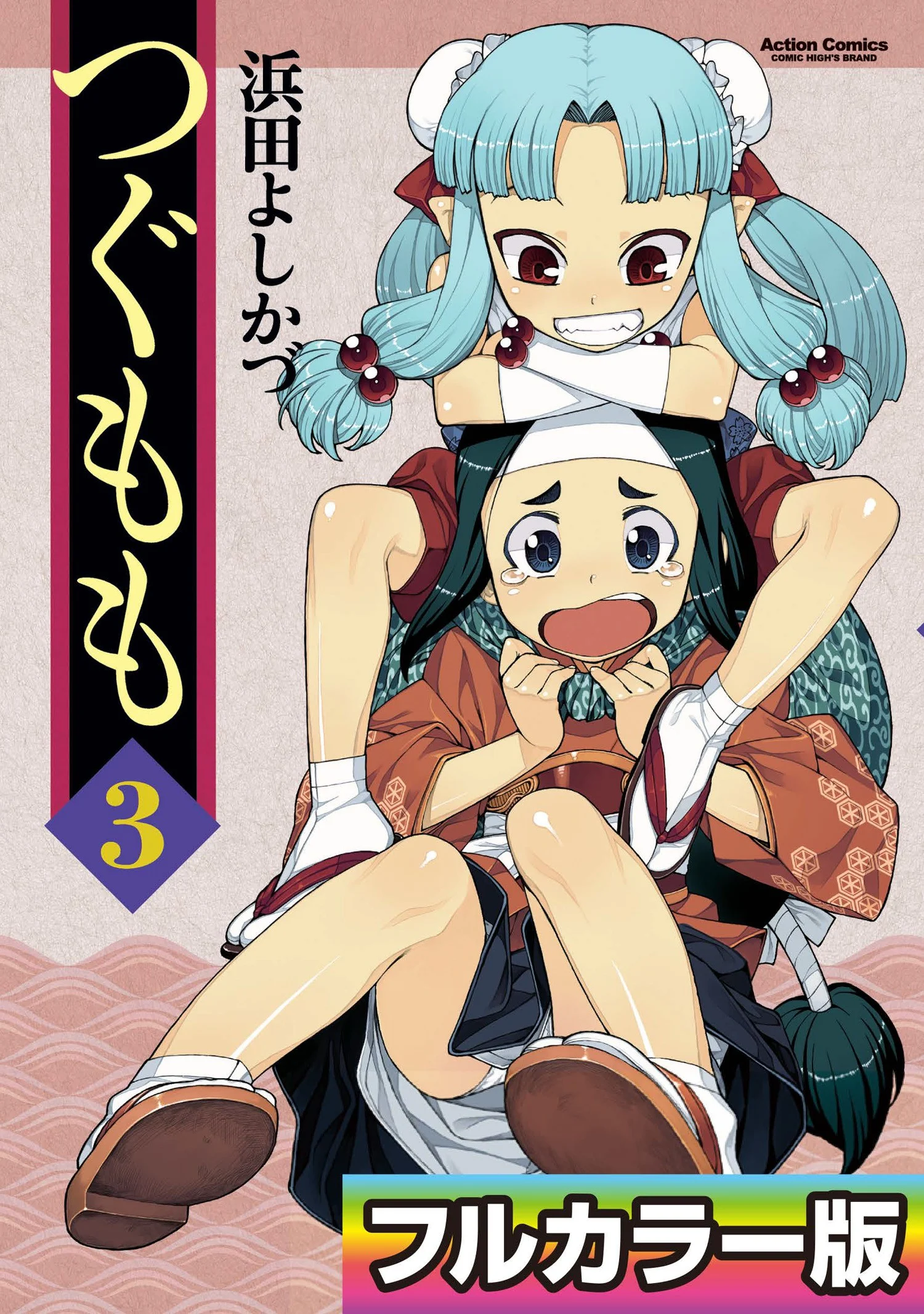 Tsugumomo (Official Colored)