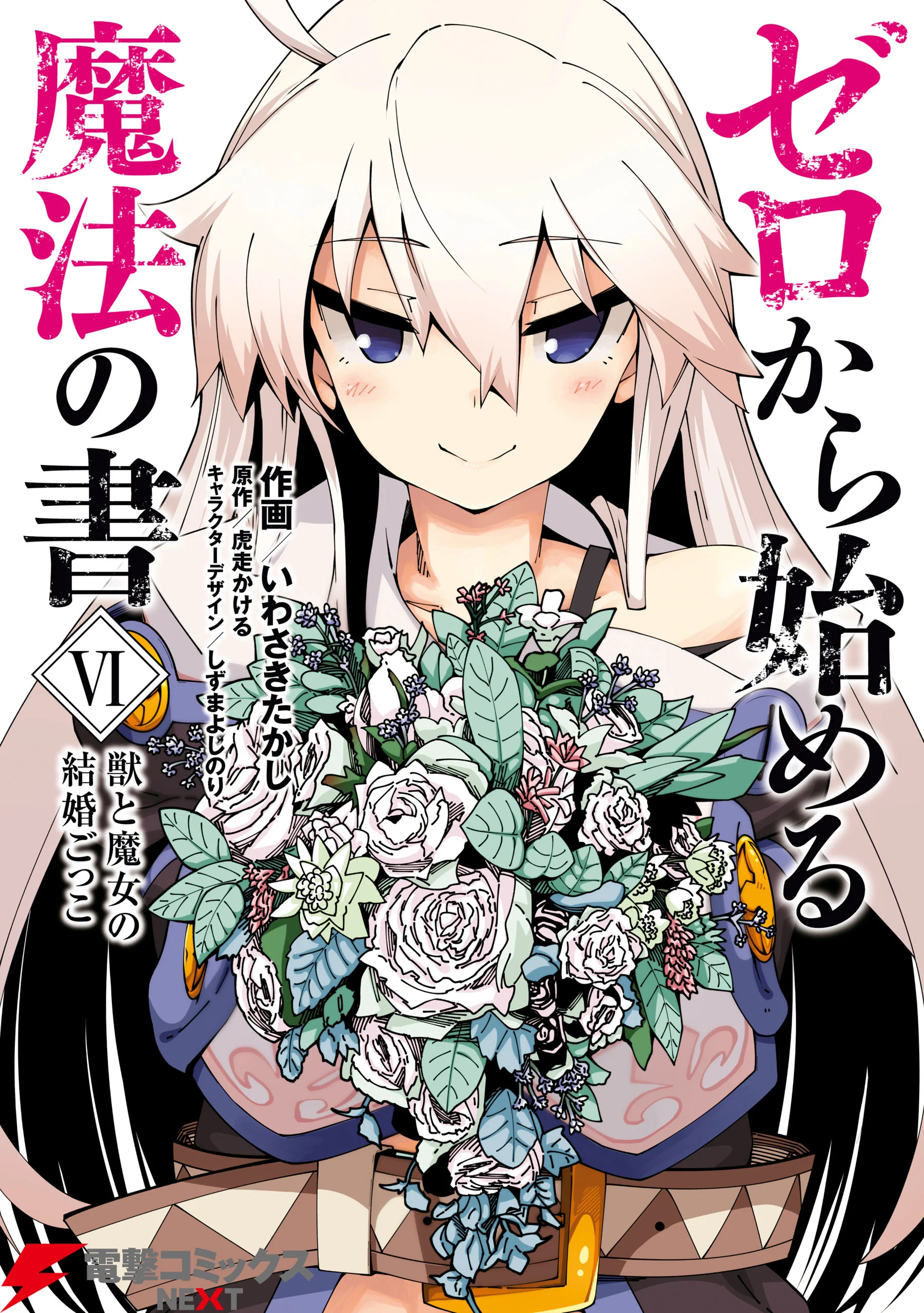 Grimoire of Zero
