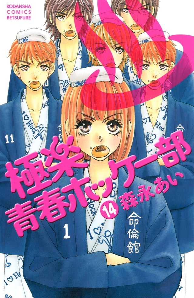 Gokuraku Seishun Hockey Club
