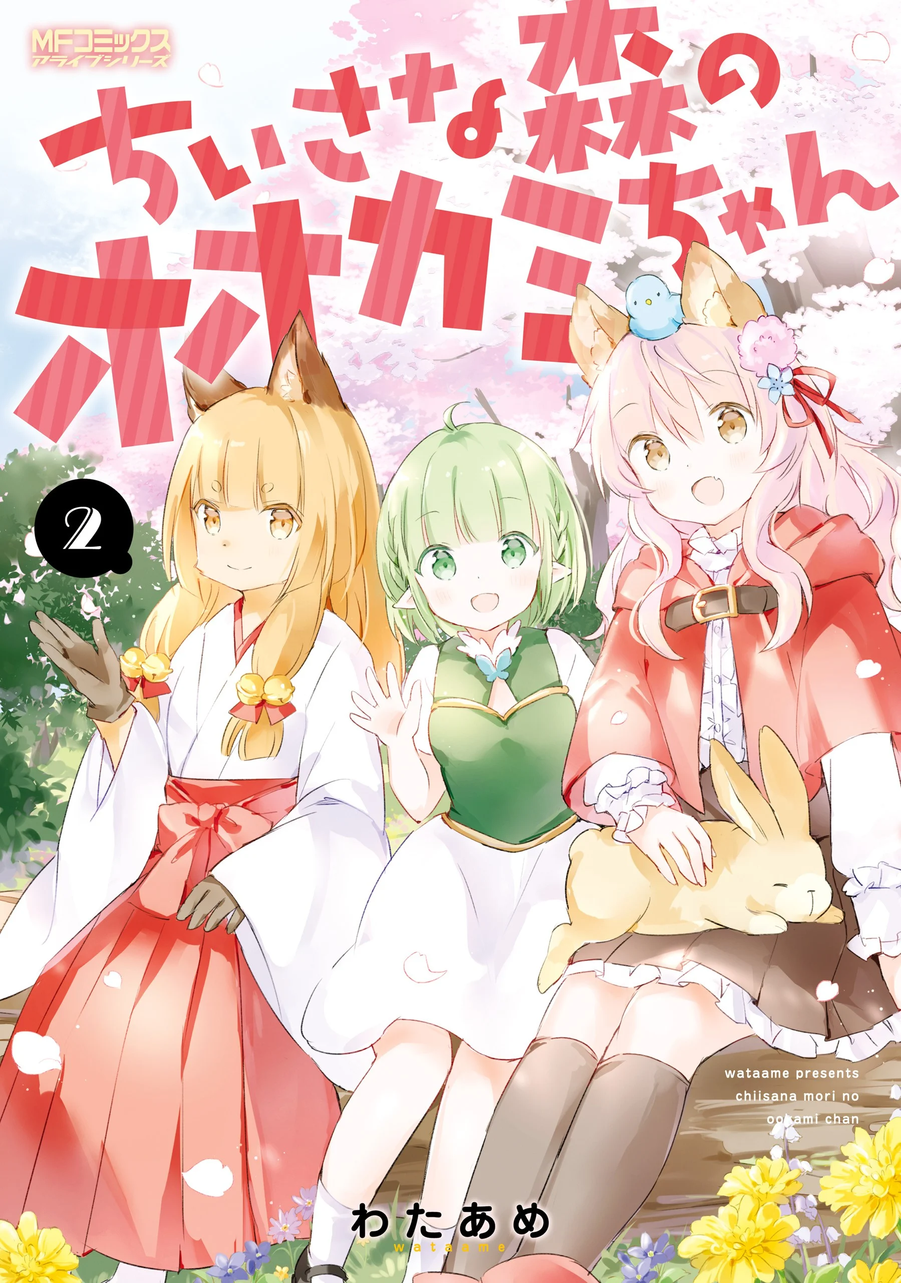 The Wolf of the Small Forest