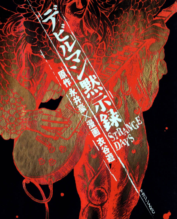 The Apocalypse of Devilman - STRANGE DAYS