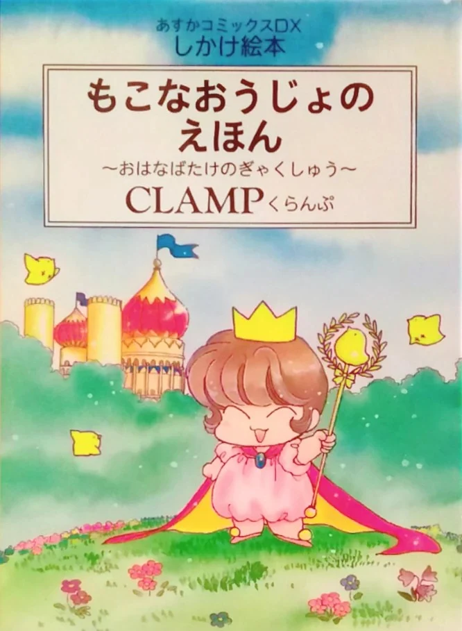 Princess Mokona in the CLAMP Kingdom