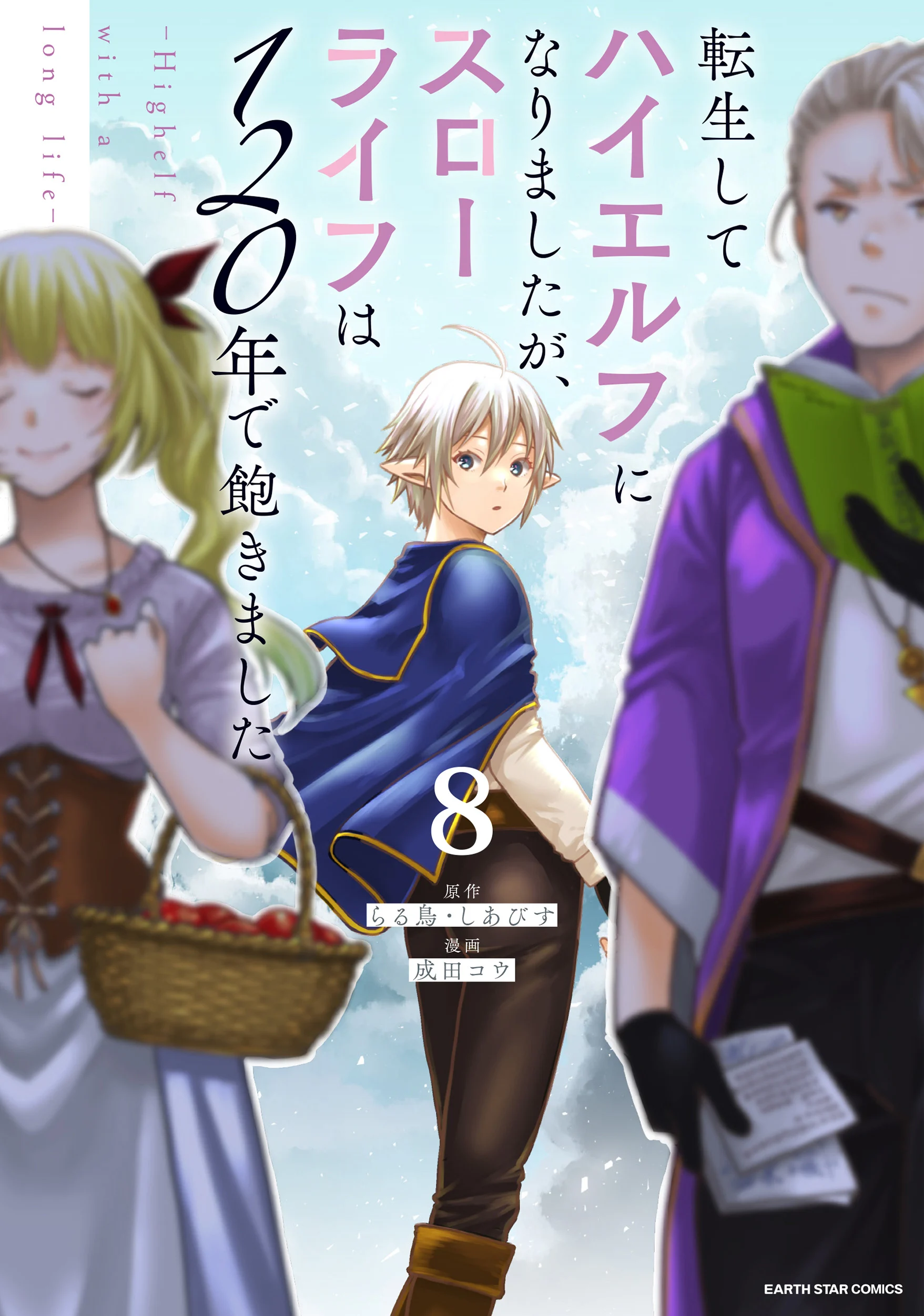 Tensei Shite High Elf ni Narimashitaga, Slow Life wa 120-nen de Akimashita - Highelf with a Long Life