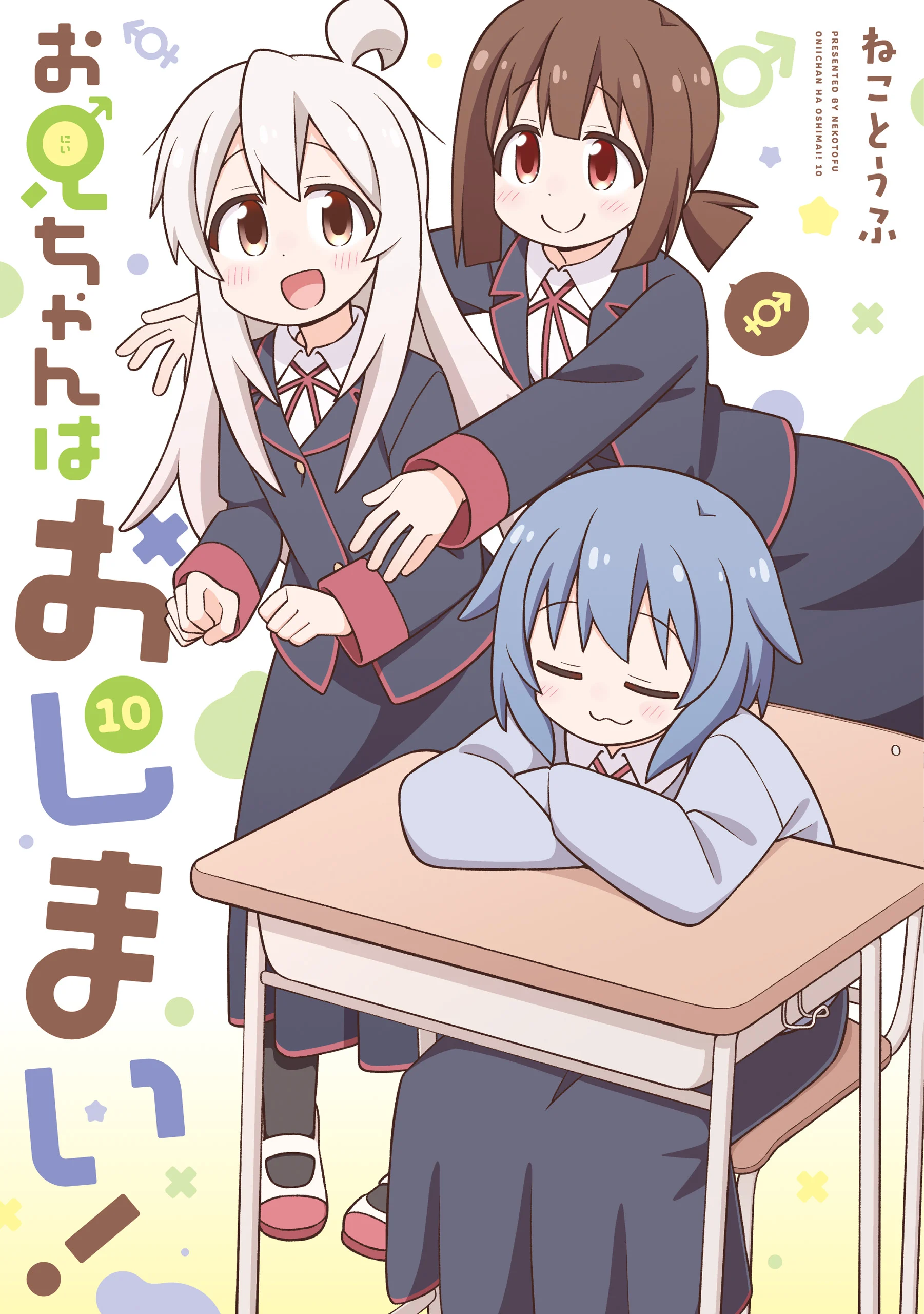 Onii-chan Is Done For!