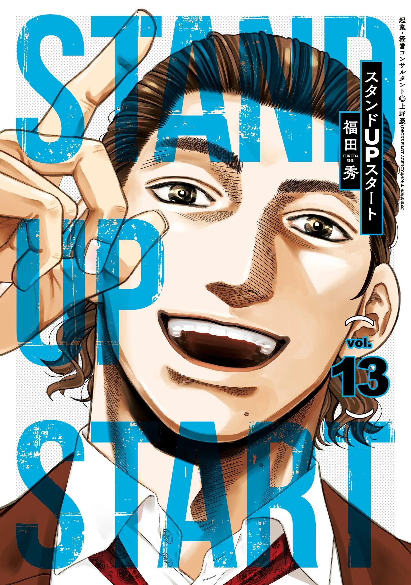 STAND UP START