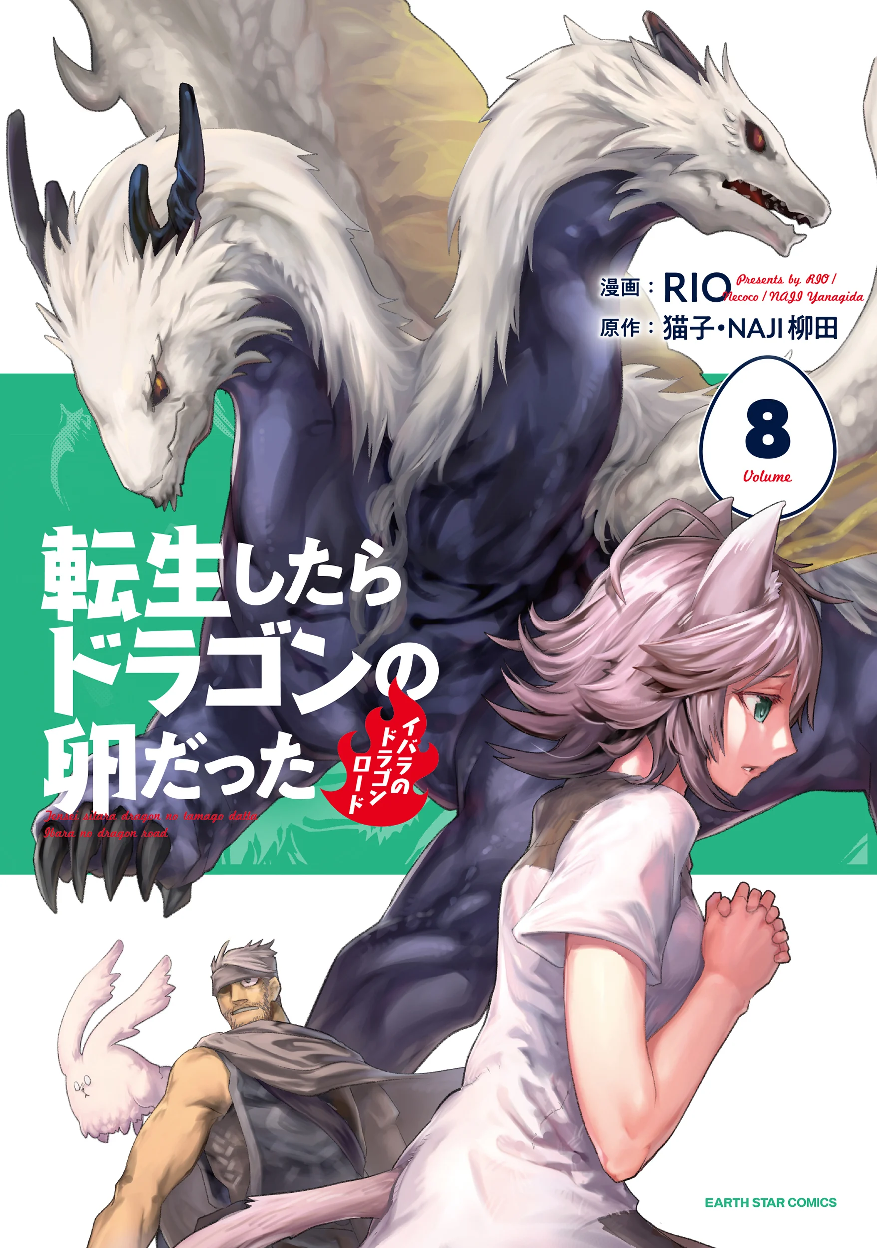 Tensei Shitara Dragon no Tamago Datta ~Ibara no Dragon Road~