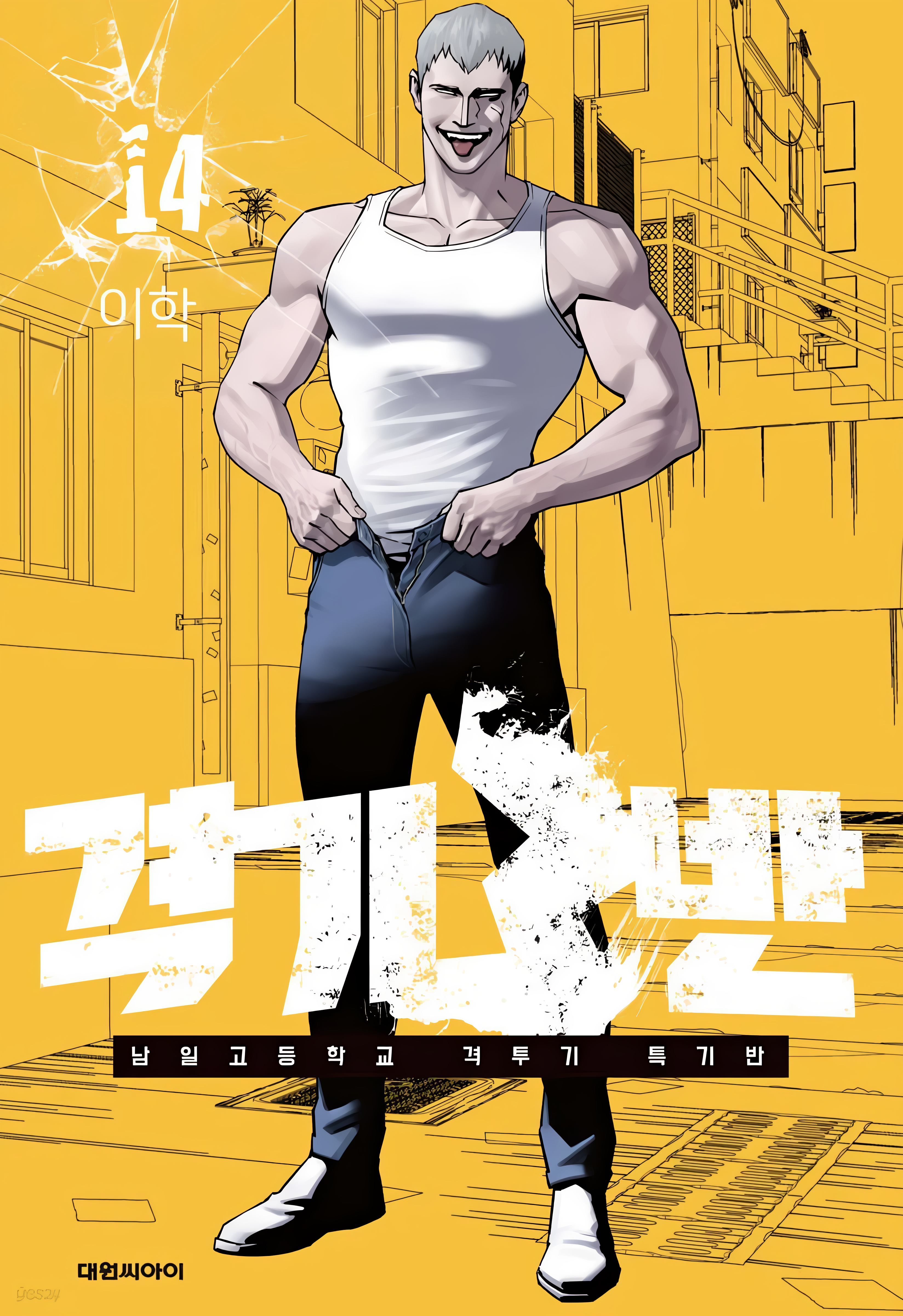 Fight Class 3