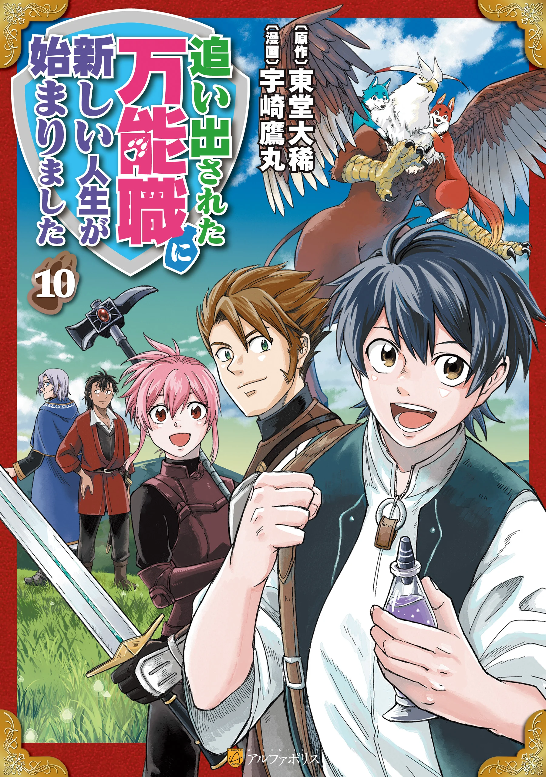 Oidasareta Bannou-shoku ni Atarashii Jinsei ga Hajimarimashita