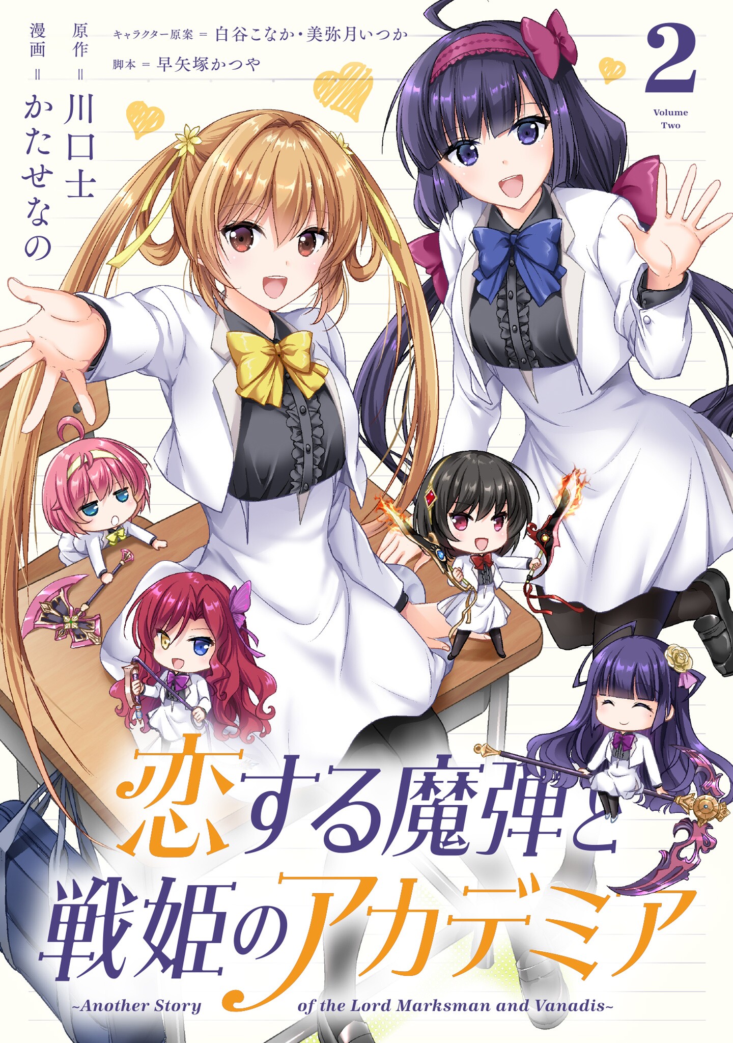 Koisuru Madan to Ikusa Hime no Akademia ~Another Story of the Lord Marksman and Vanadis~