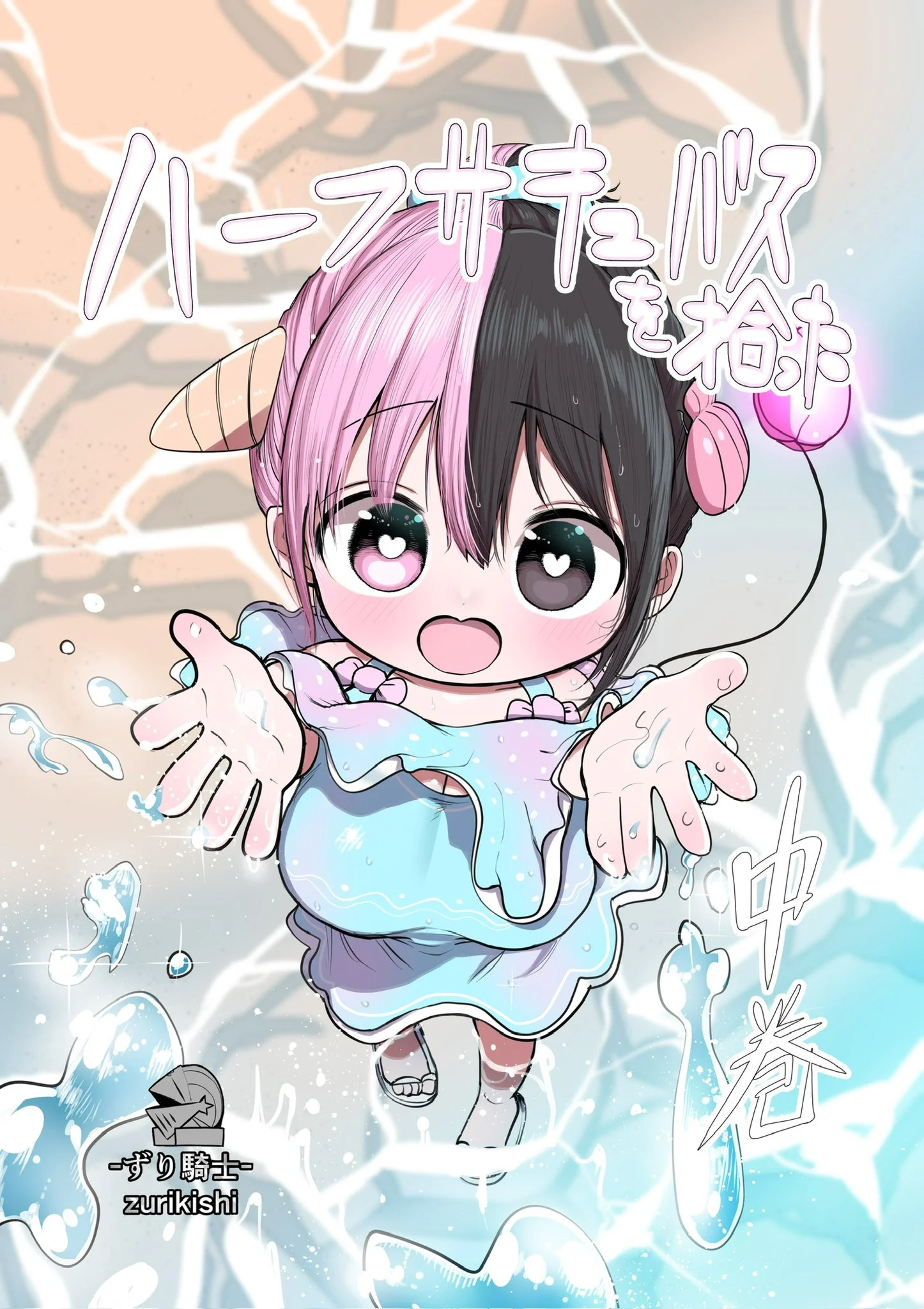 Half Succubus o Hirotta