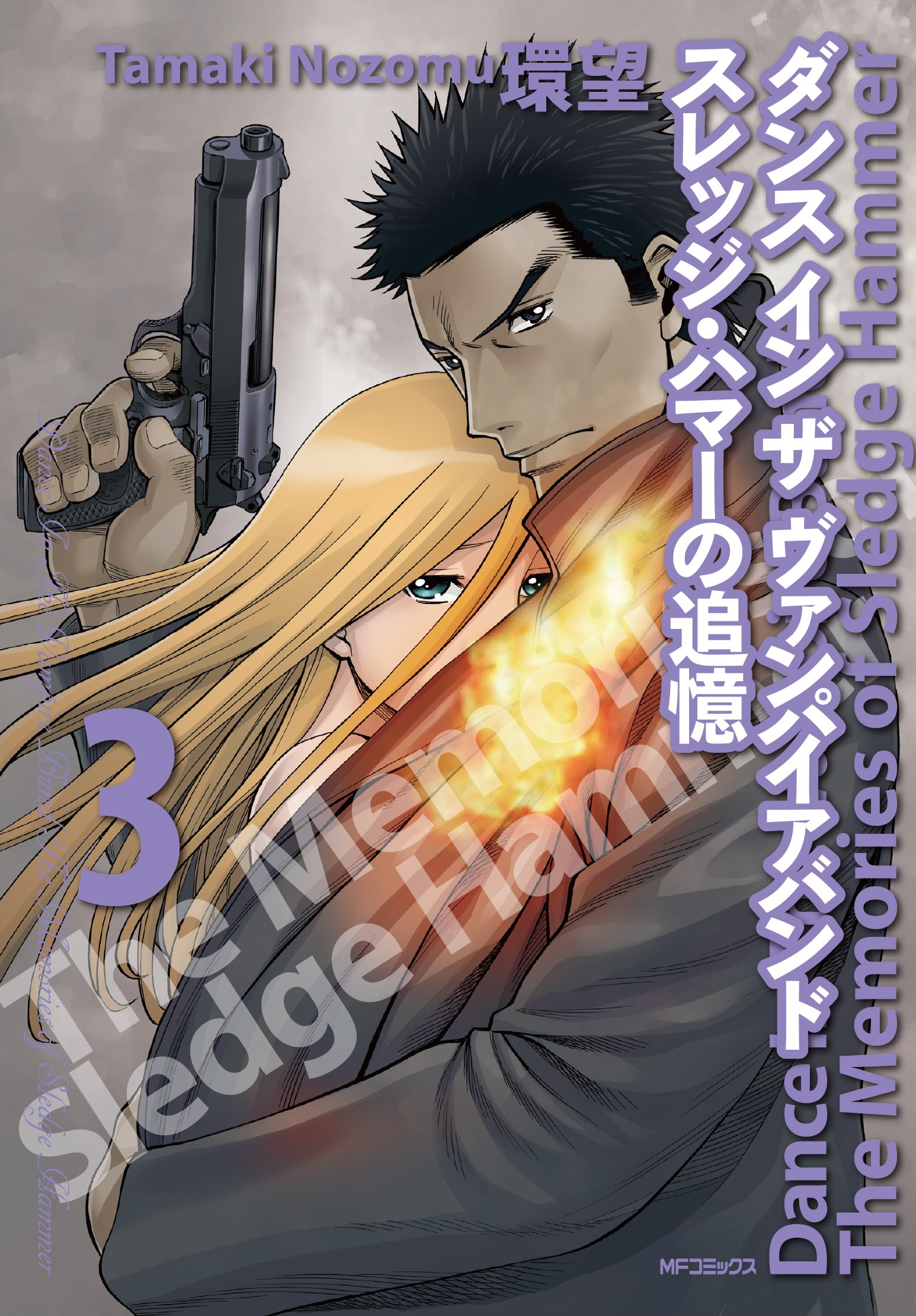 Dance in the Vampire Bund - Sledge Hammer no Tsuioku